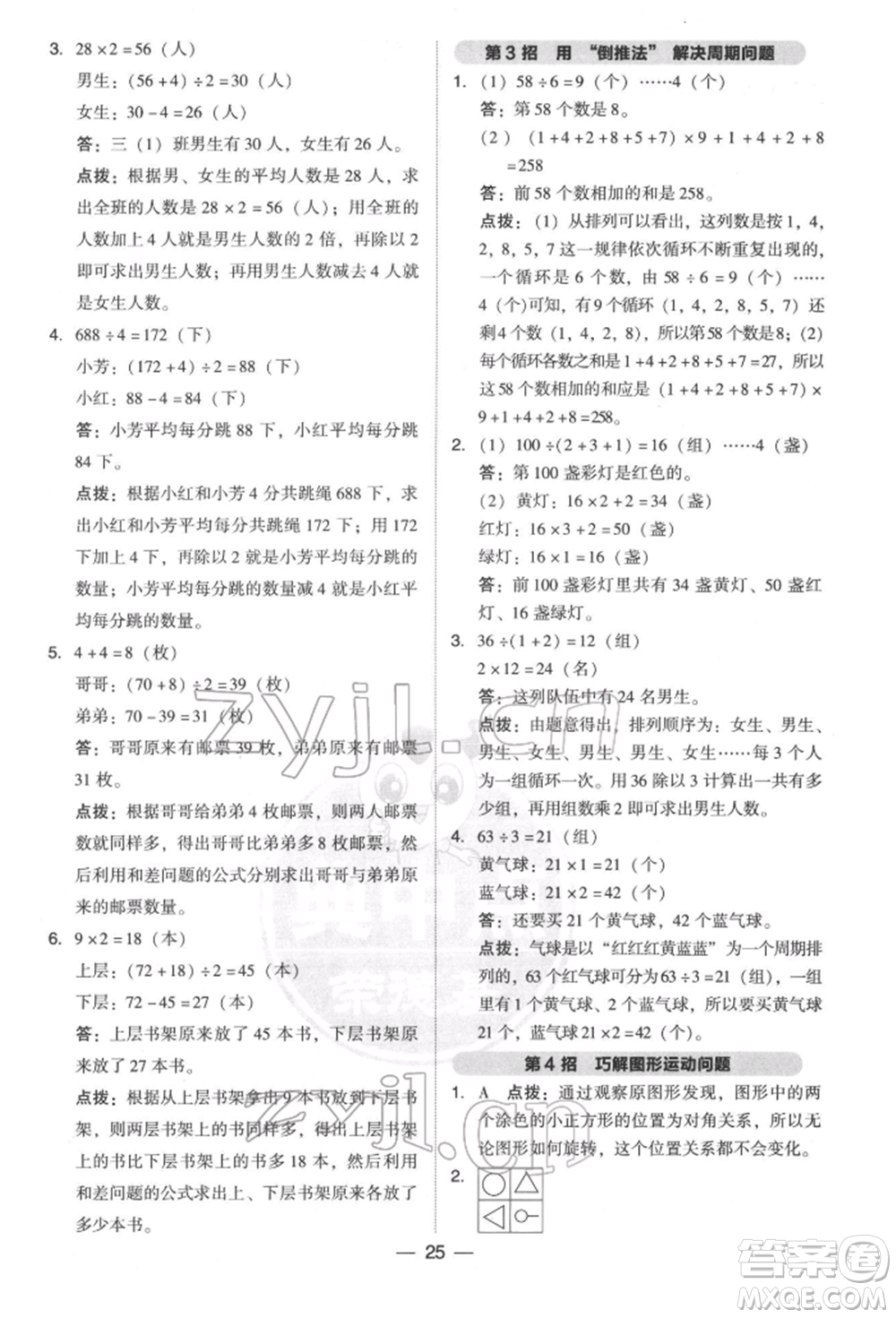 陜西人民教育出版社2022典中點綜合應用創(chuàng)新題三年級數(shù)學下冊北師大版參考答案