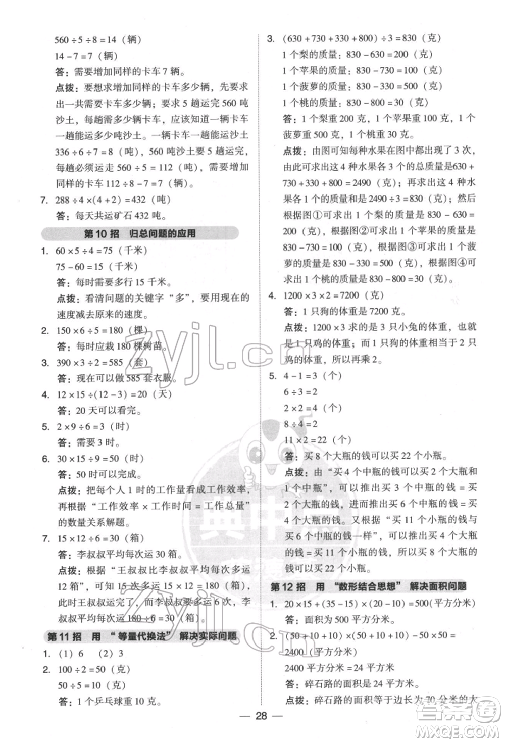 陜西人民教育出版社2022典中點綜合應用創(chuàng)新題三年級數(shù)學下冊北師大版參考答案