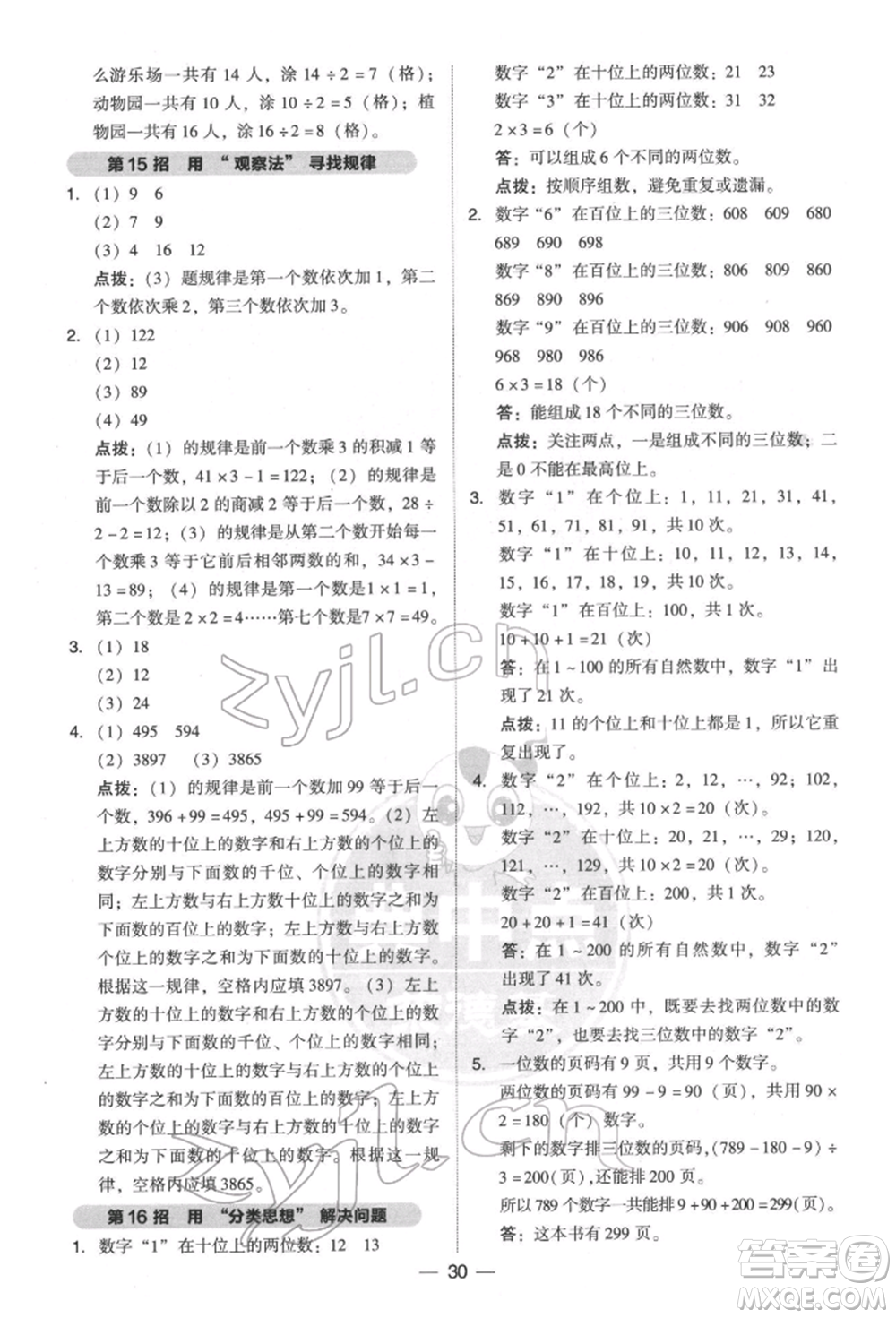 陜西人民教育出版社2022典中點綜合應用創(chuàng)新題三年級數(shù)學下冊北師大版參考答案