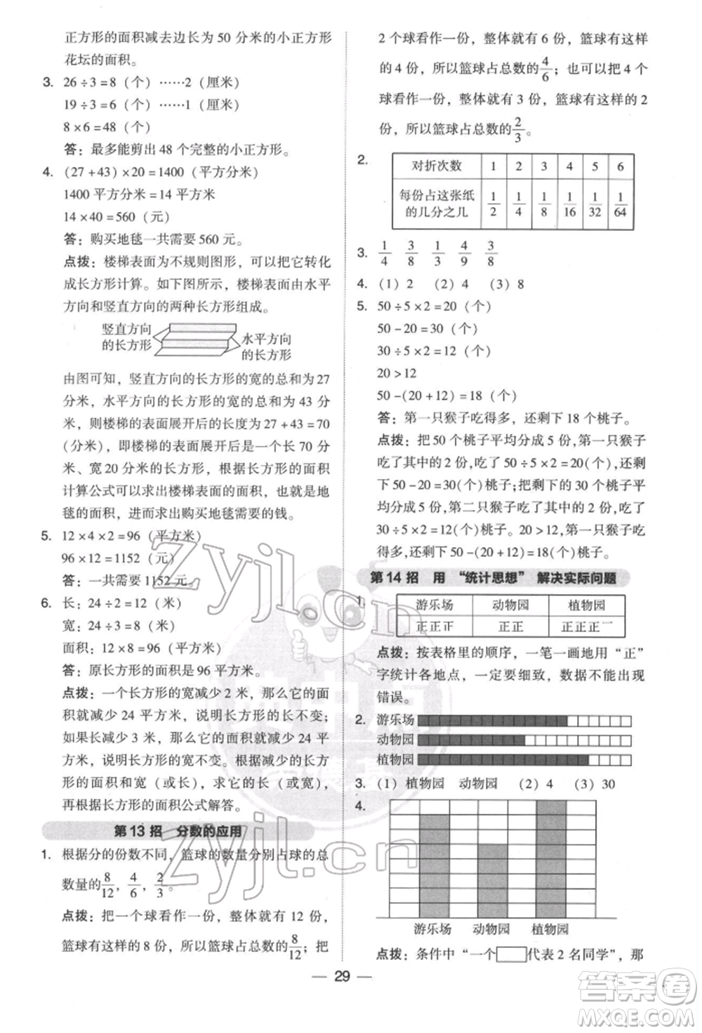 陜西人民教育出版社2022典中點綜合應用創(chuàng)新題三年級數(shù)學下冊北師大版參考答案