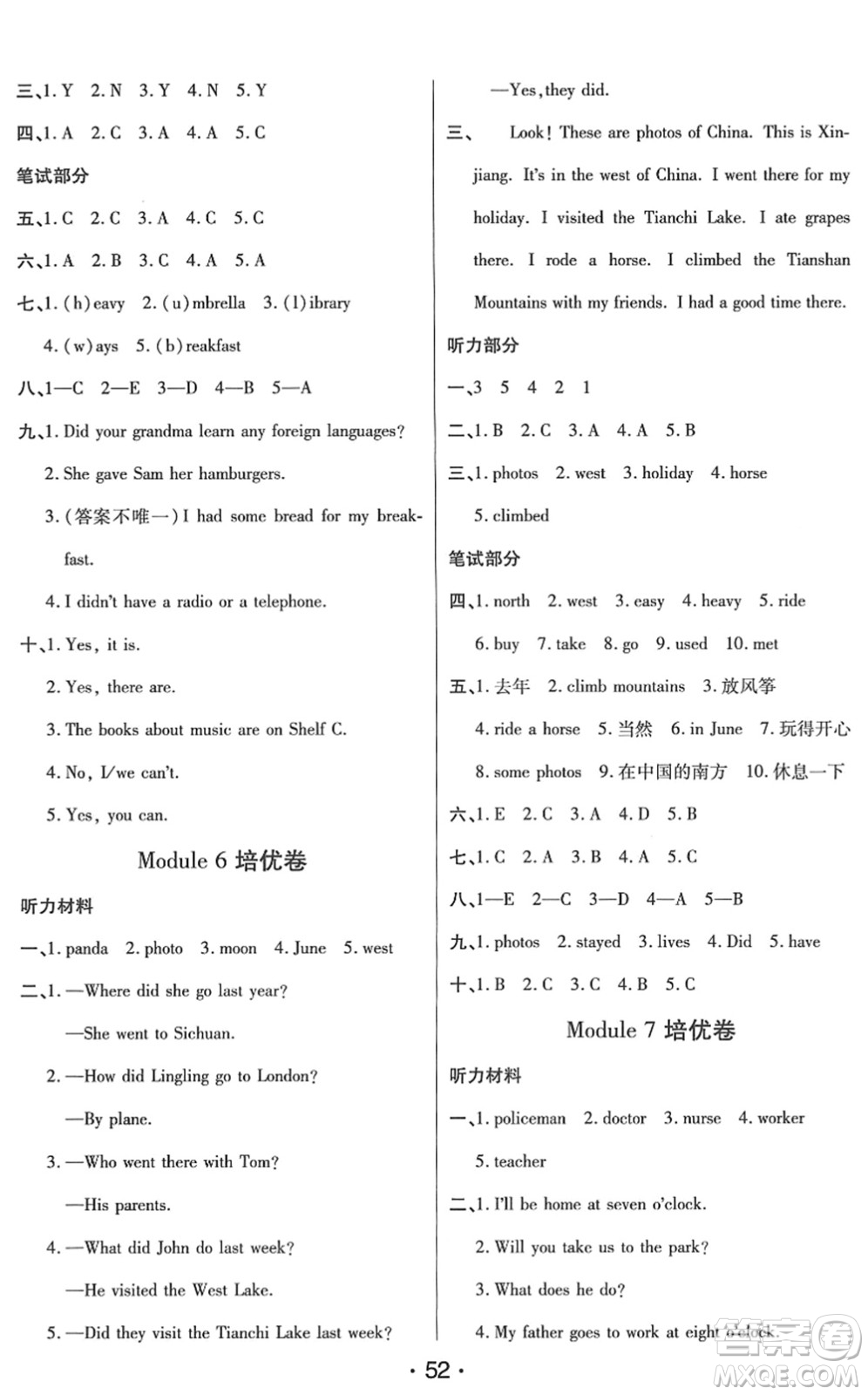 陜西師范大學(xué)出版總社2022黃岡同步練一日一練五年級英語下冊WY外研版答案