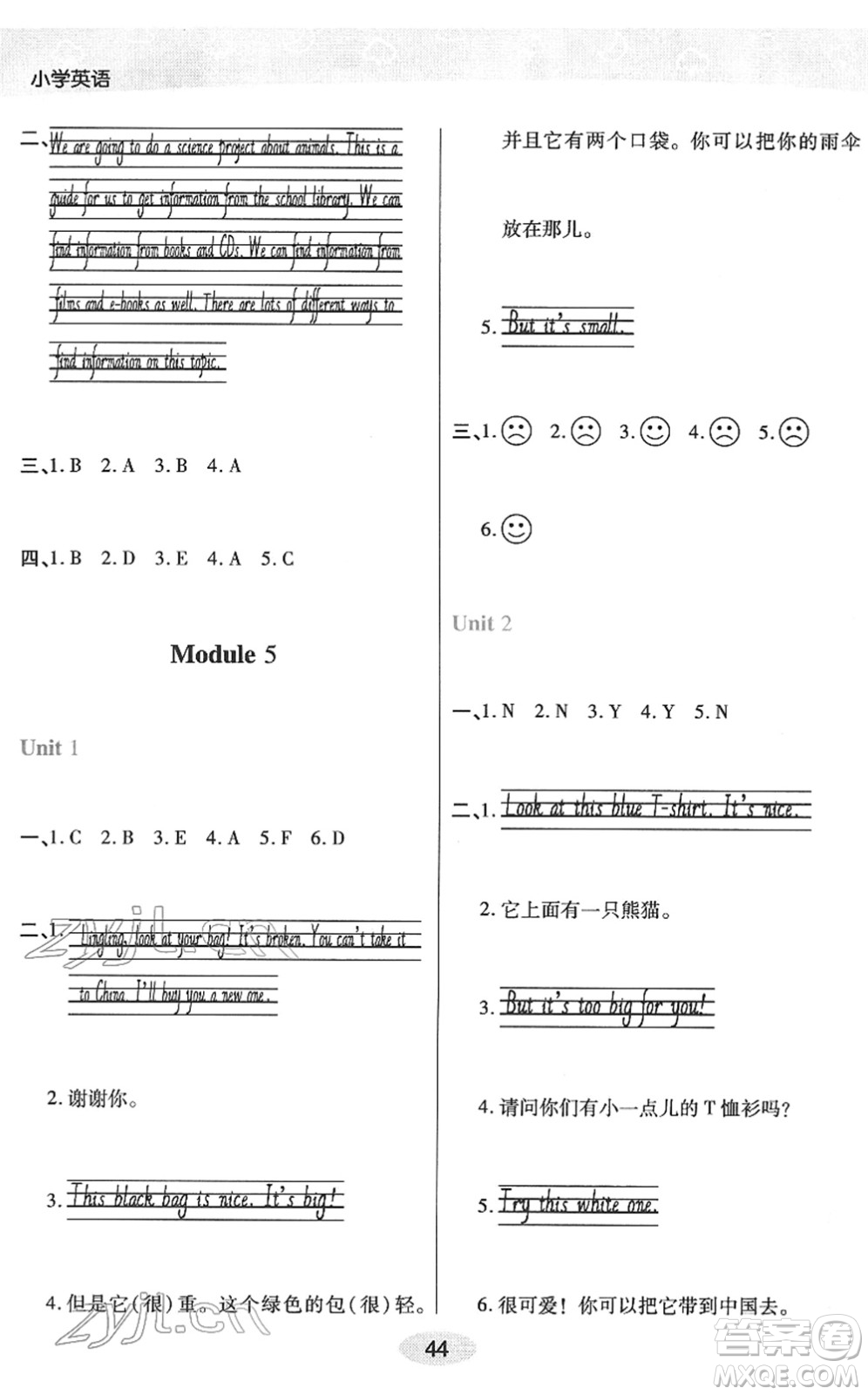 陜西師范大學(xué)出版總社2022黃岡同步練一日一練五年級英語下冊WY外研版答案