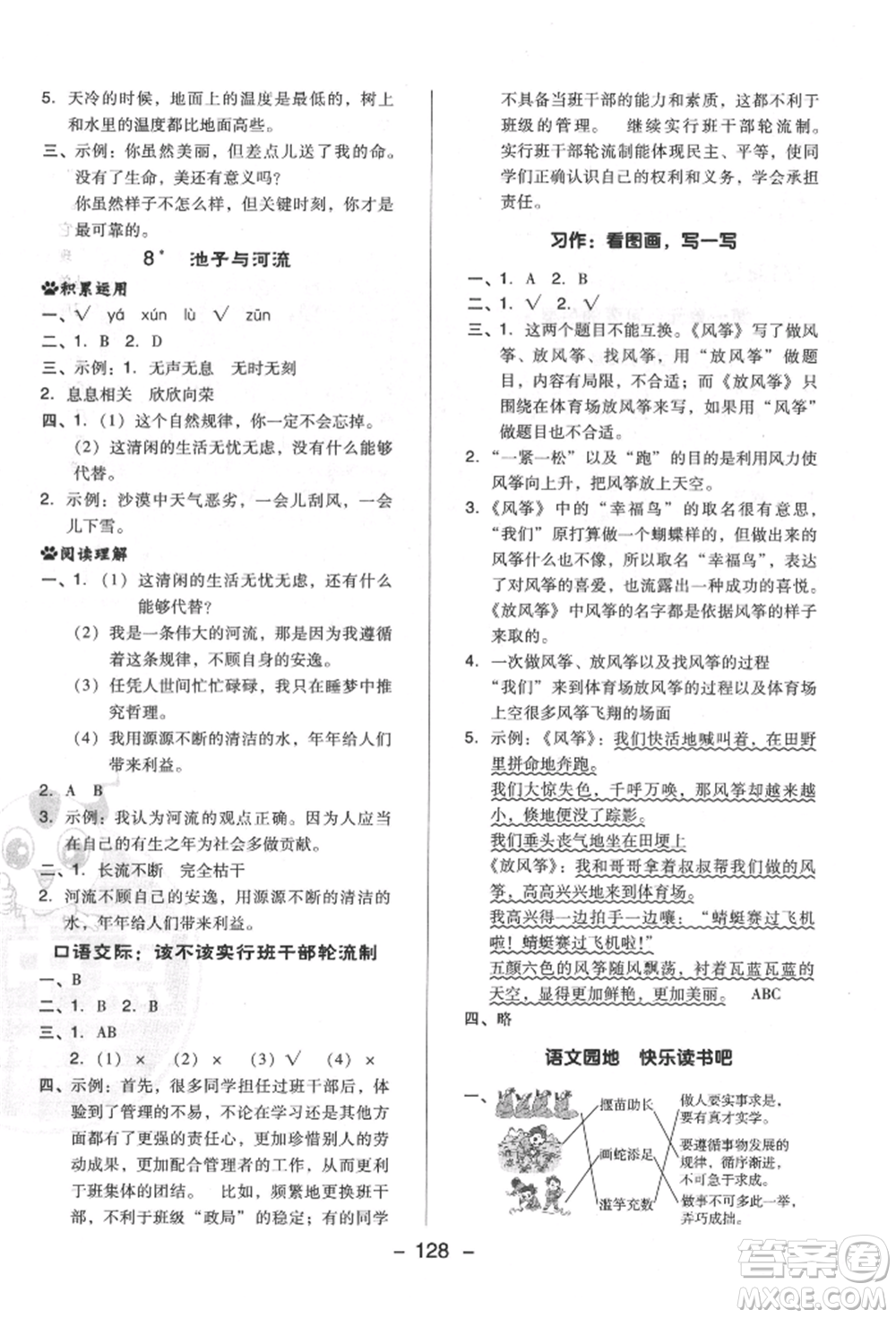 陜西人民教育出版社2022典中點(diǎn)綜合應(yīng)用創(chuàng)新題三年級(jí)語(yǔ)文下冊(cè)人教版福建專版參考答案