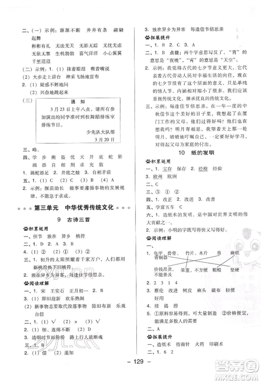 陜西人民教育出版社2022典中點(diǎn)綜合應(yīng)用創(chuàng)新題三年級(jí)語(yǔ)文下冊(cè)人教版福建專版參考答案