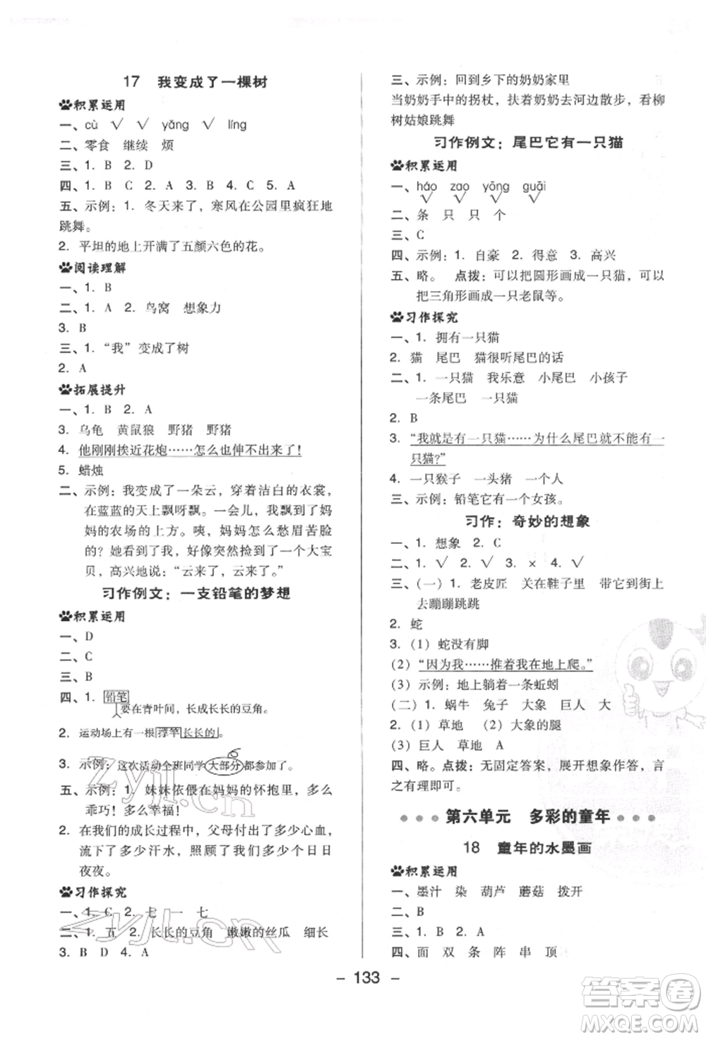 陜西人民教育出版社2022典中點(diǎn)綜合應(yīng)用創(chuàng)新題三年級(jí)語(yǔ)文下冊(cè)人教版福建專版參考答案