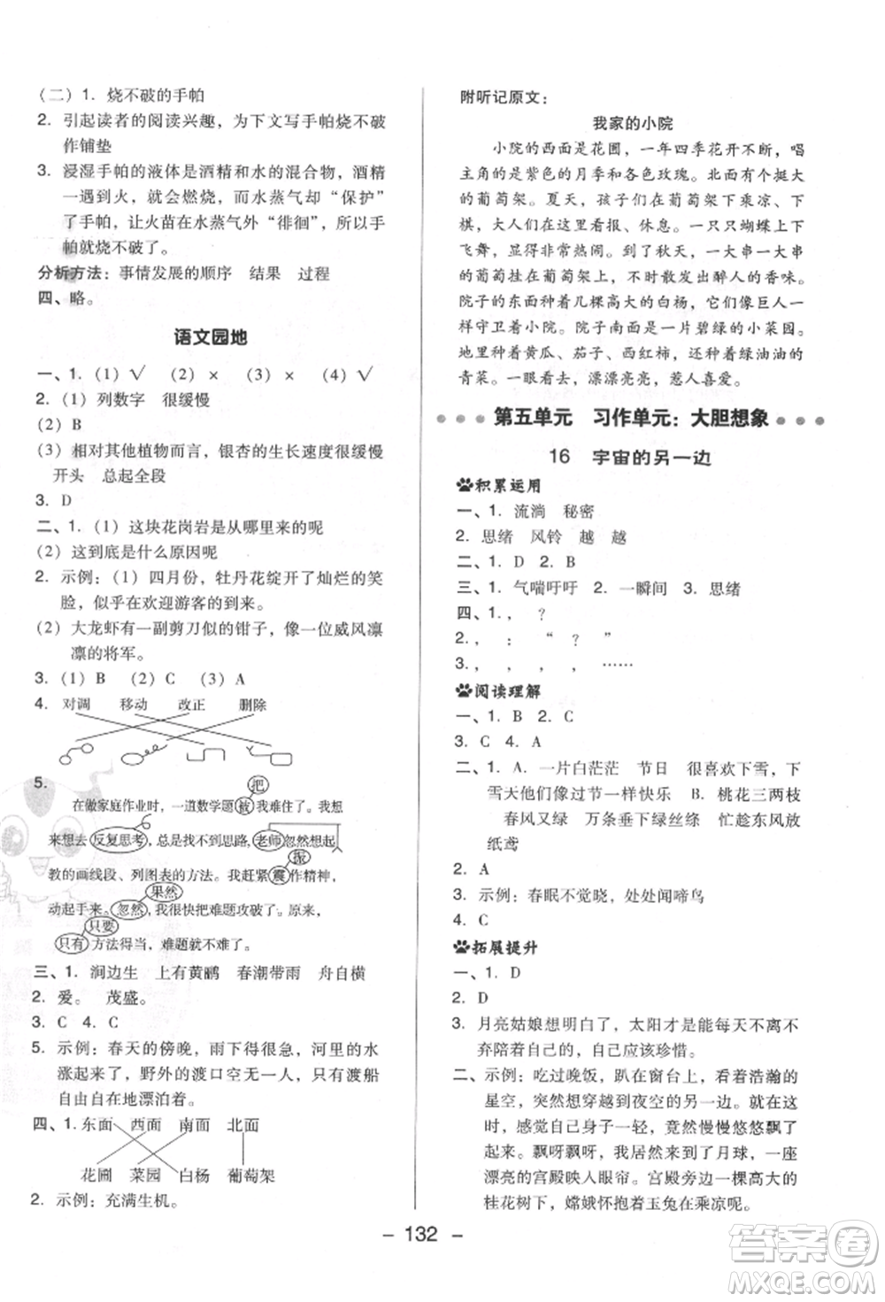 陜西人民教育出版社2022典中點(diǎn)綜合應(yīng)用創(chuàng)新題三年級(jí)語(yǔ)文下冊(cè)人教版福建專版參考答案