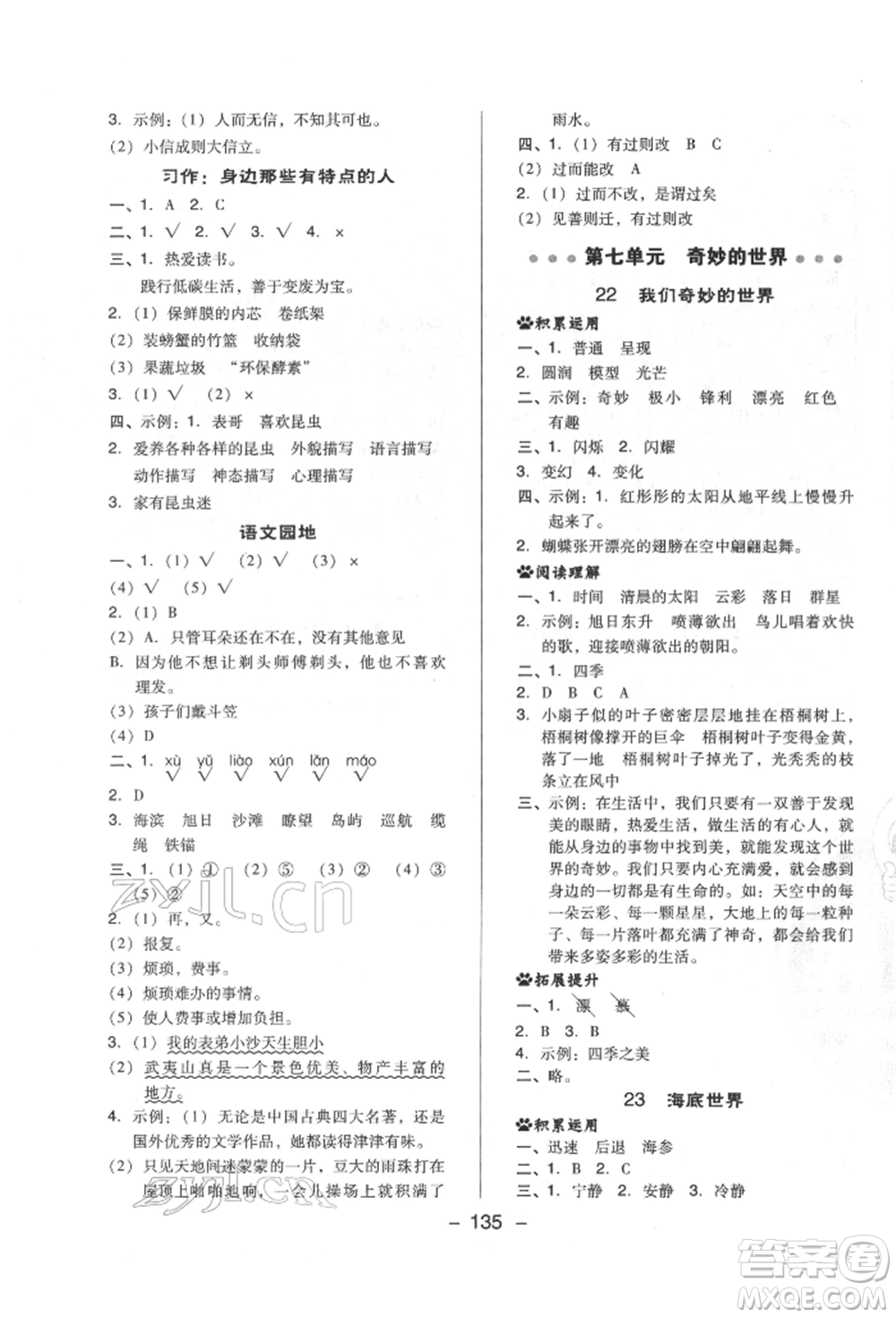 陜西人民教育出版社2022典中點(diǎn)綜合應(yīng)用創(chuàng)新題三年級(jí)語(yǔ)文下冊(cè)人教版福建專版參考答案