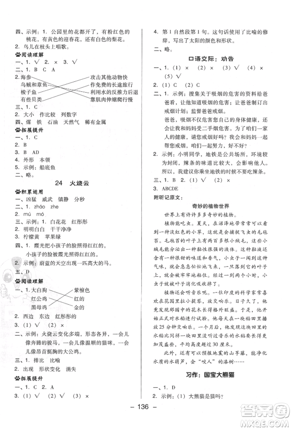 陜西人民教育出版社2022典中點(diǎn)綜合應(yīng)用創(chuàng)新題三年級(jí)語(yǔ)文下冊(cè)人教版福建專版參考答案