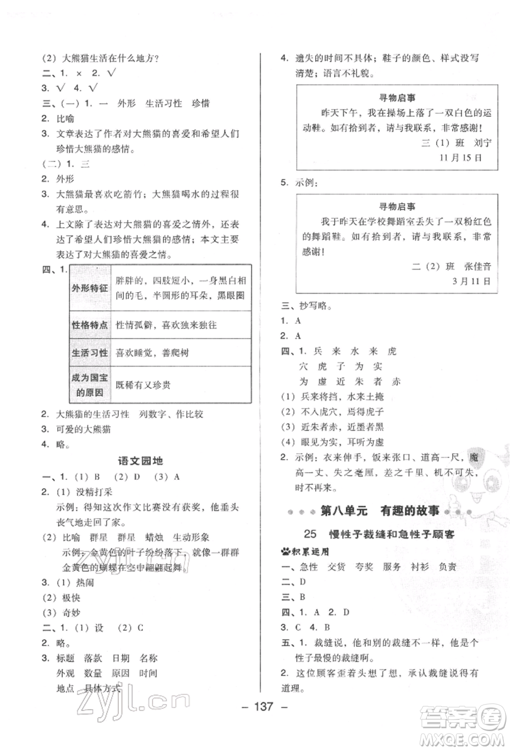 陜西人民教育出版社2022典中點(diǎn)綜合應(yīng)用創(chuàng)新題三年級(jí)語(yǔ)文下冊(cè)人教版福建專版參考答案