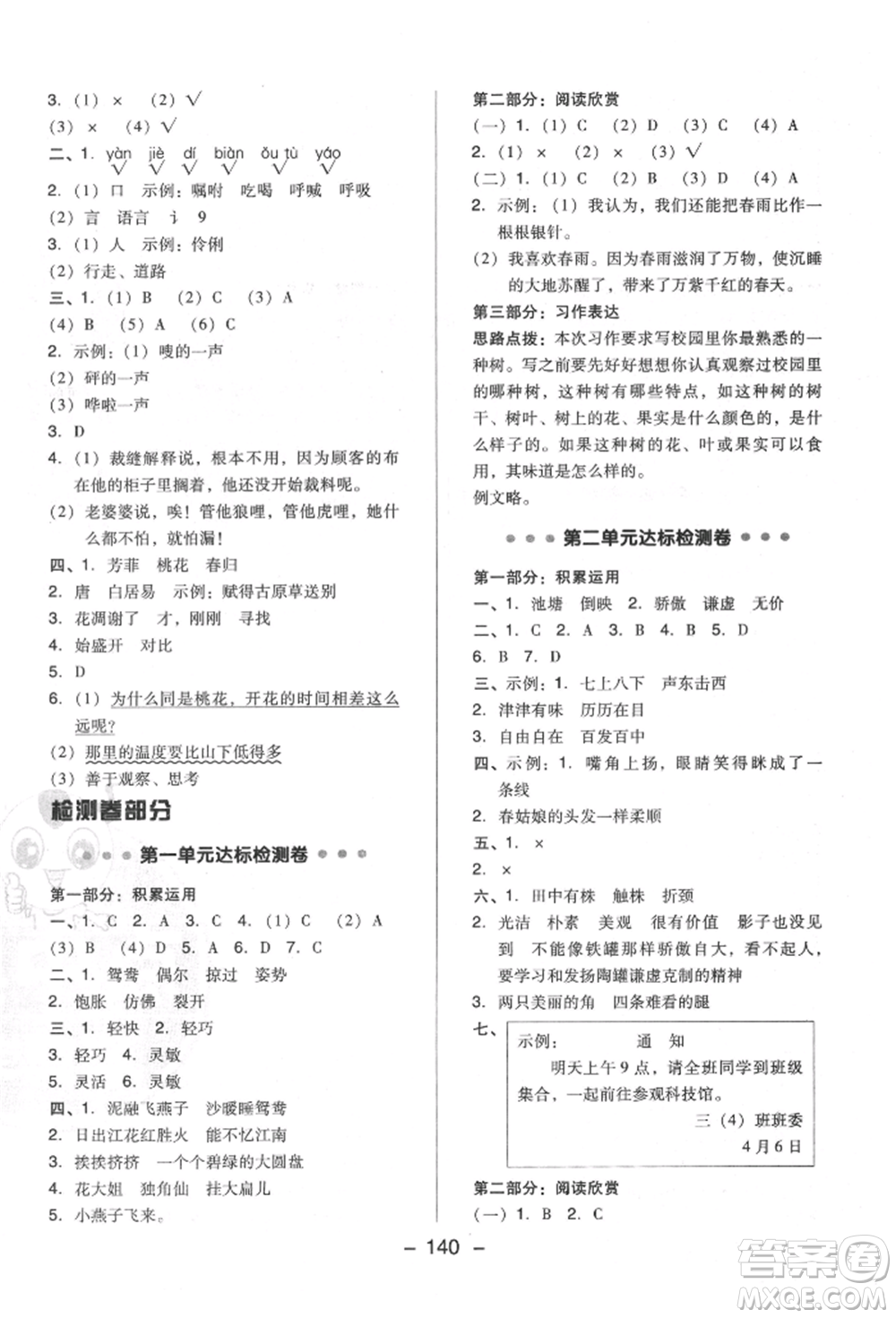 陜西人民教育出版社2022典中點(diǎn)綜合應(yīng)用創(chuàng)新題三年級(jí)語(yǔ)文下冊(cè)人教版福建專版參考答案