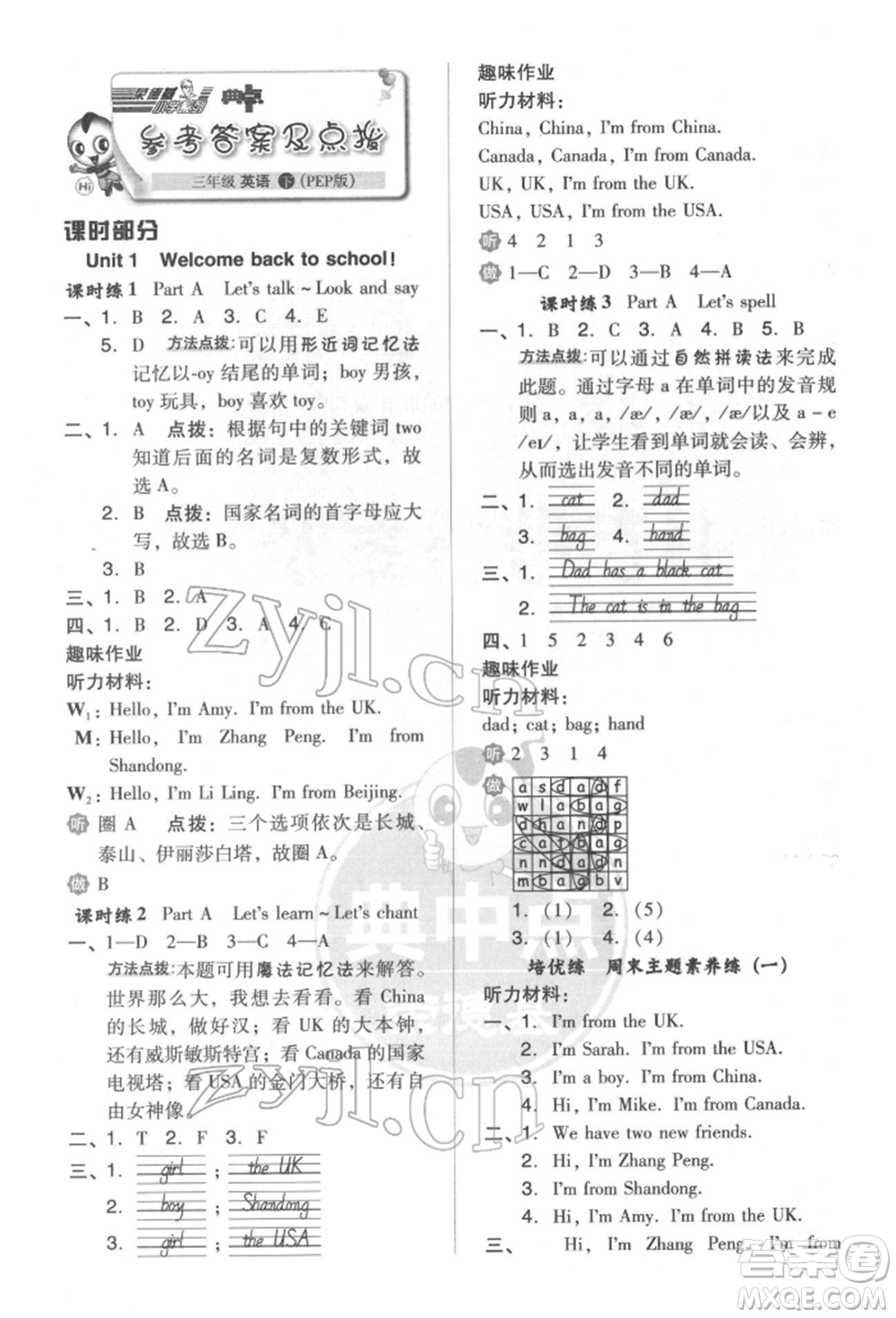 吉林教育出版社2022典中點(diǎn)綜合應(yīng)用創(chuàng)新題三年級英語下冊人教版參考答案