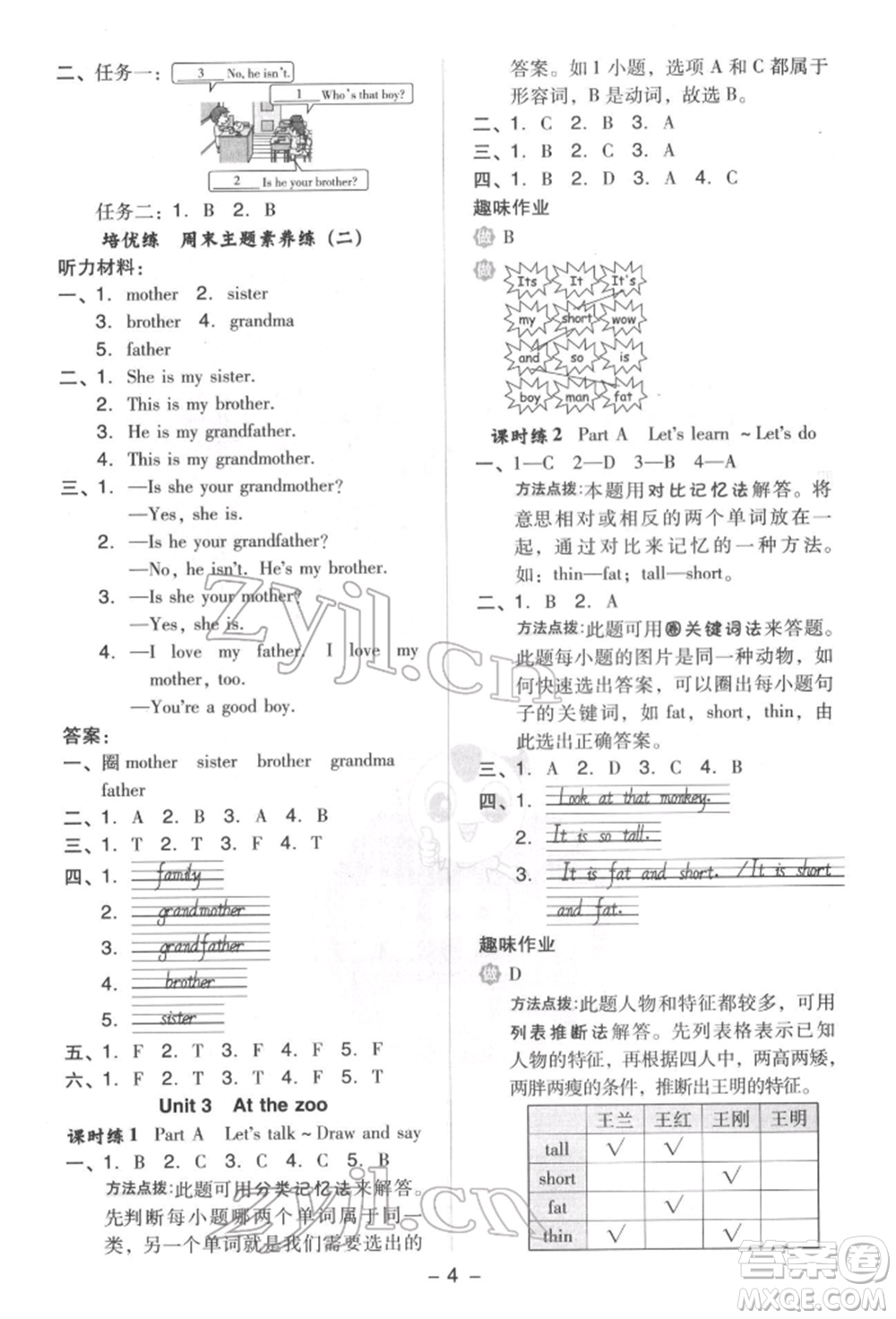 吉林教育出版社2022典中點(diǎn)綜合應(yīng)用創(chuàng)新題三年級英語下冊人教版參考答案