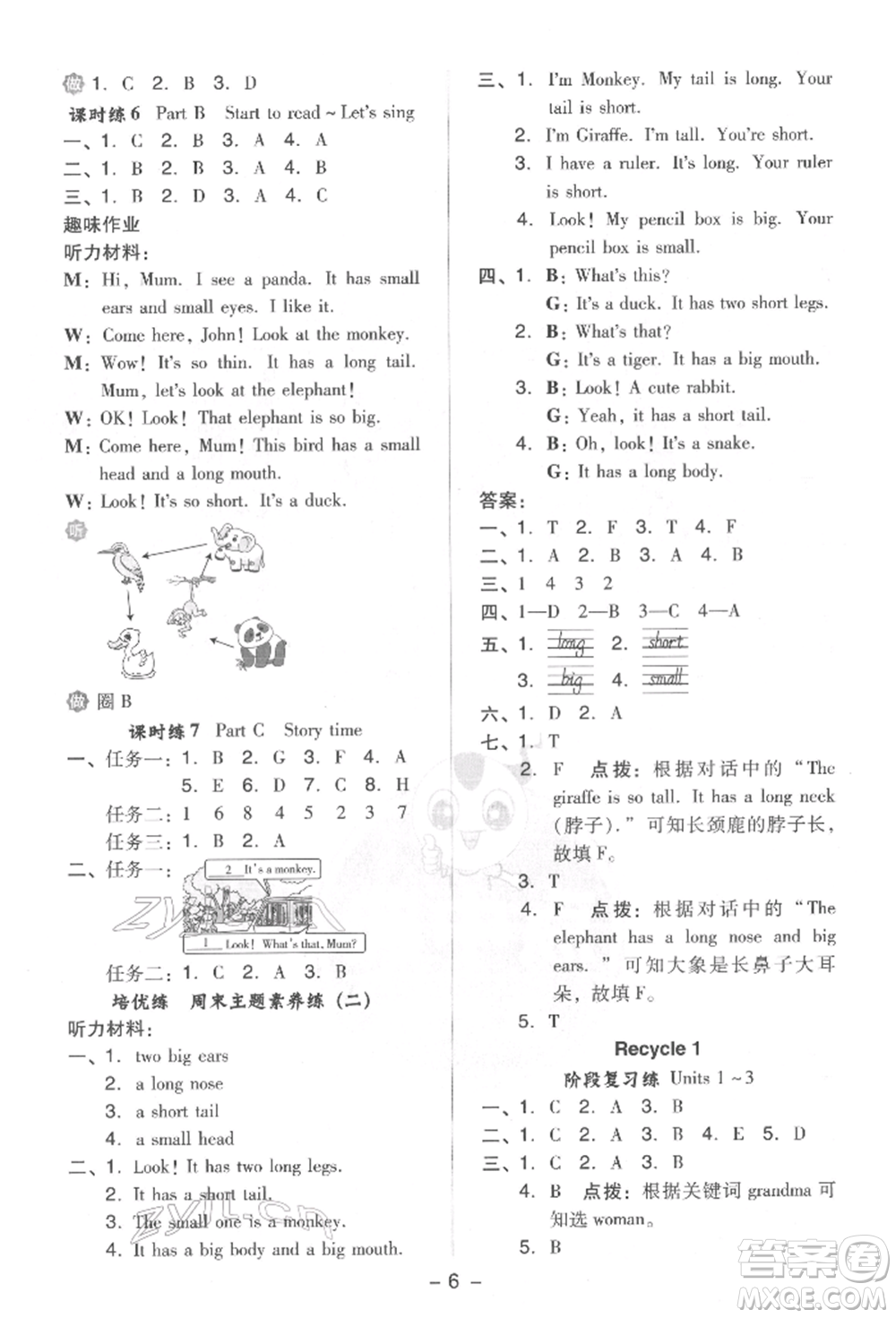 吉林教育出版社2022典中點(diǎn)綜合應(yīng)用創(chuàng)新題三年級英語下冊人教版參考答案