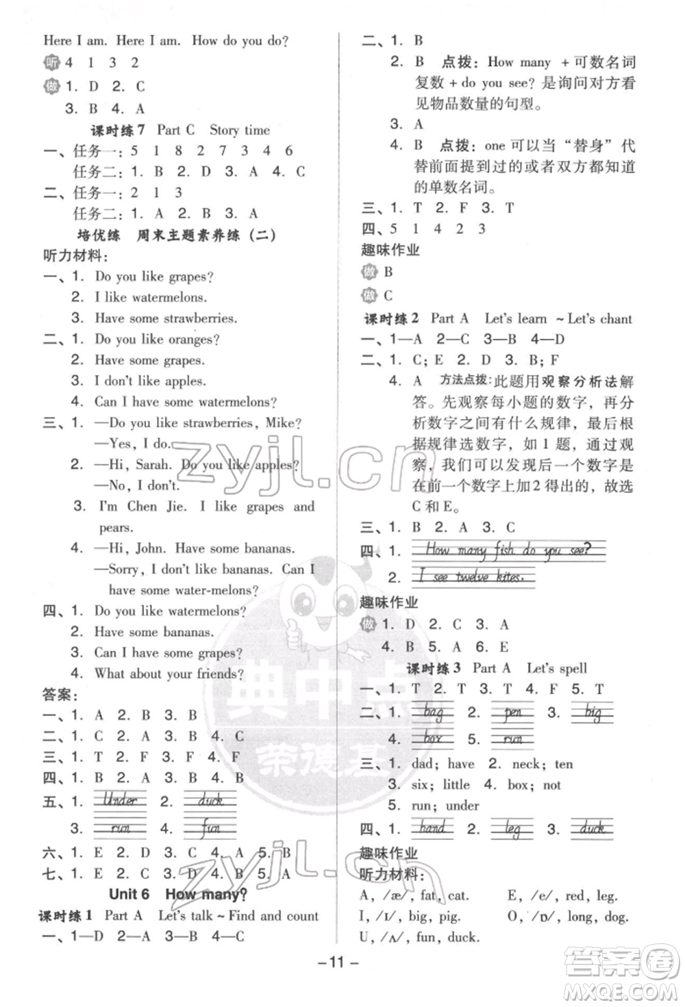 吉林教育出版社2022典中點(diǎn)綜合應(yīng)用創(chuàng)新題三年級英語下冊人教版參考答案