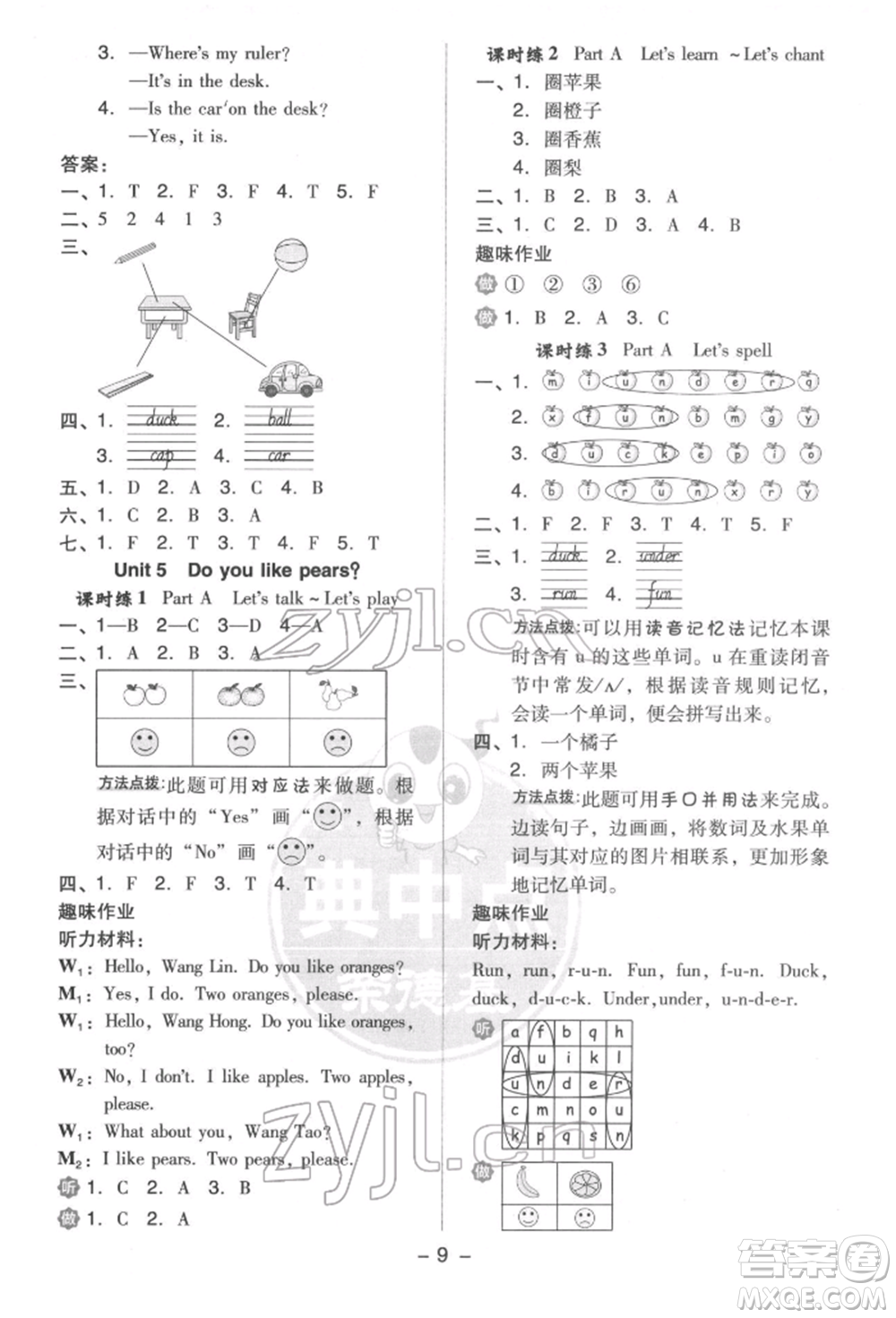 吉林教育出版社2022典中點(diǎn)綜合應(yīng)用創(chuàng)新題三年級英語下冊人教版參考答案