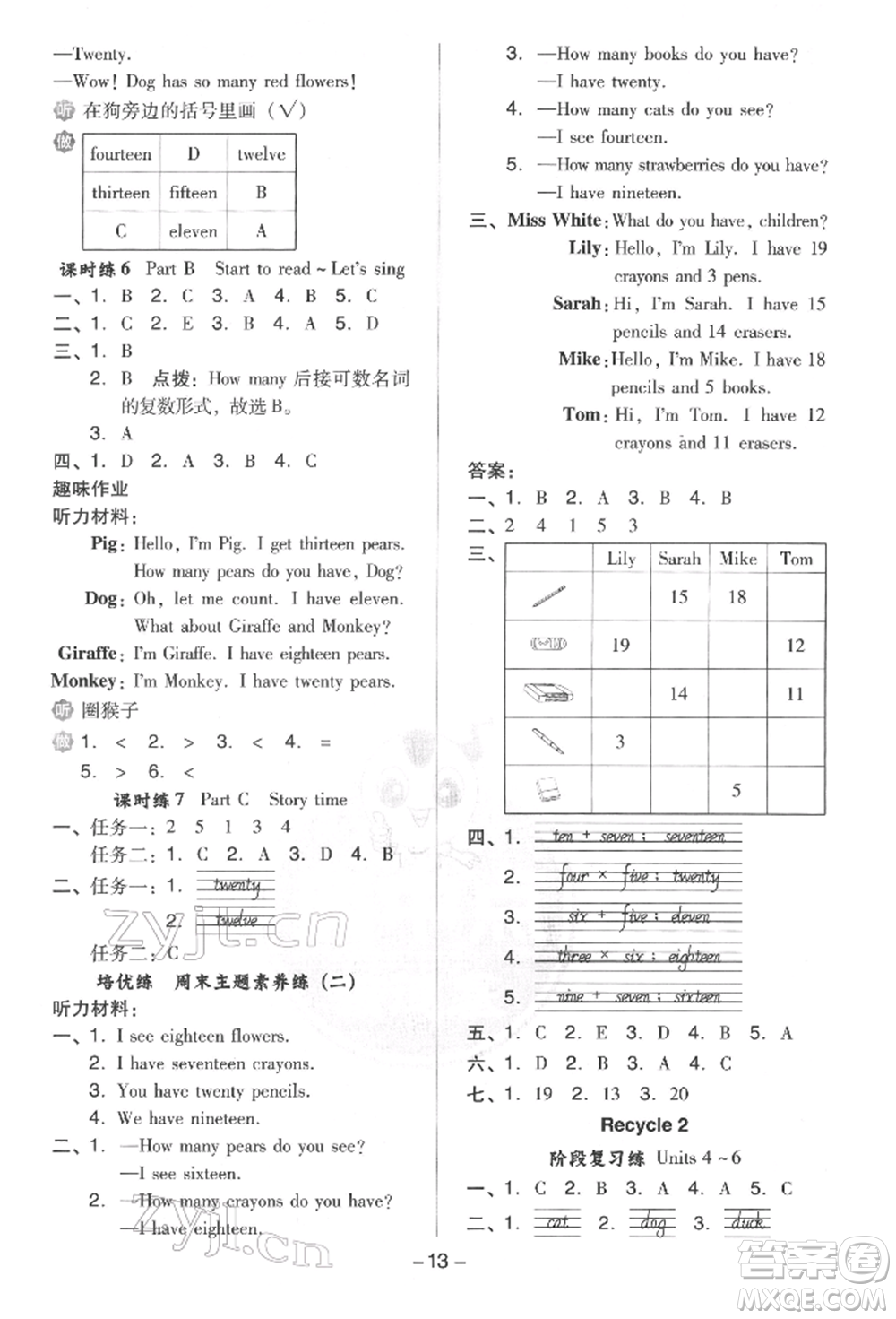 吉林教育出版社2022典中點(diǎn)綜合應(yīng)用創(chuàng)新題三年級英語下冊人教版參考答案