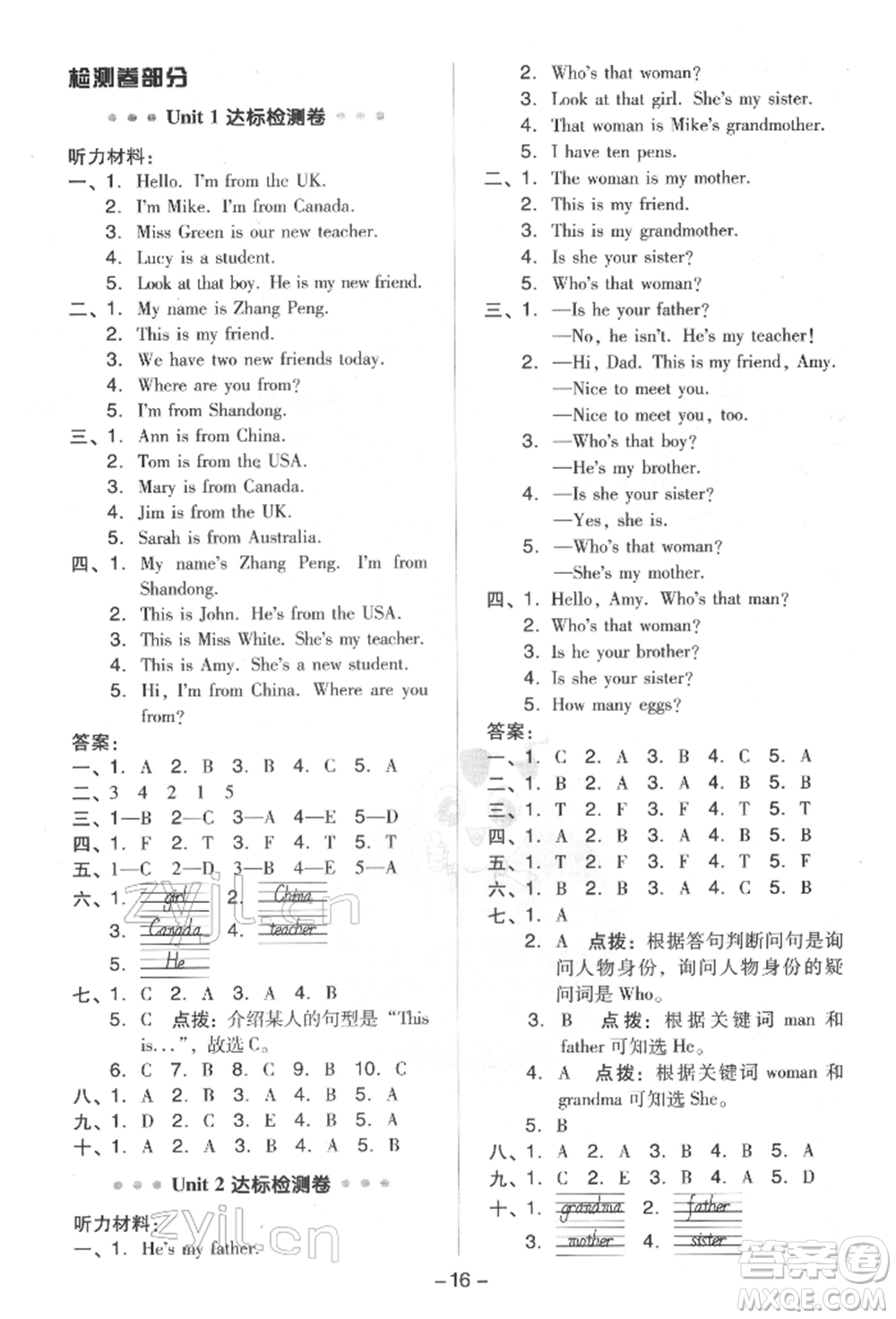 吉林教育出版社2022典中點(diǎn)綜合應(yīng)用創(chuàng)新題三年級英語下冊人教版參考答案