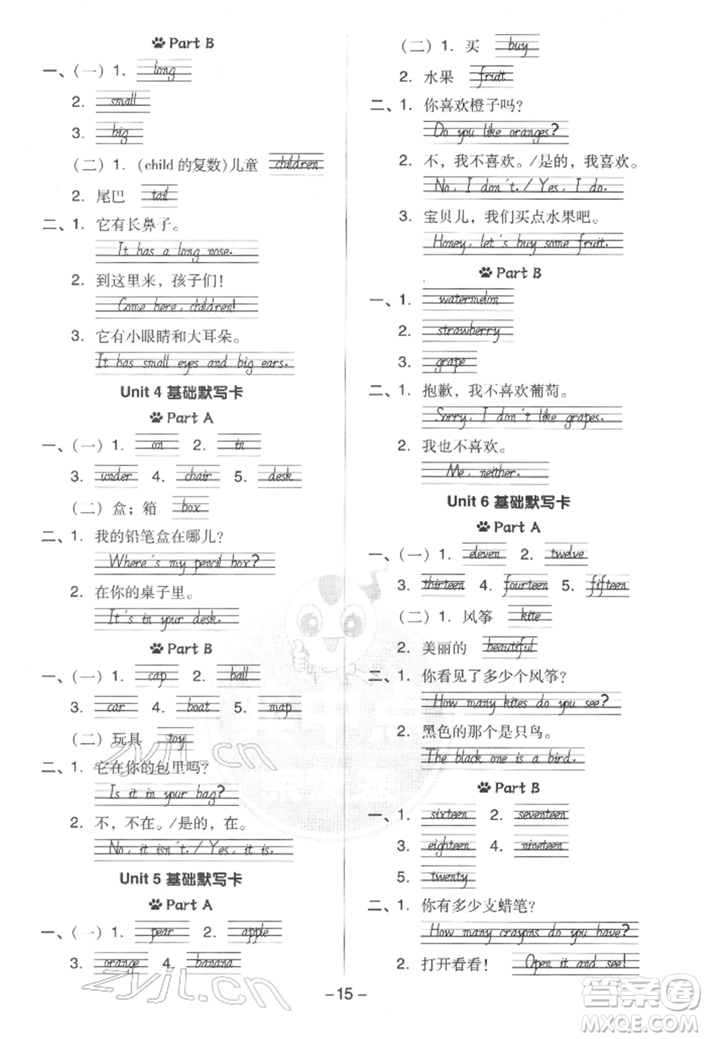 吉林教育出版社2022典中點(diǎn)綜合應(yīng)用創(chuàng)新題三年級英語下冊人教版參考答案