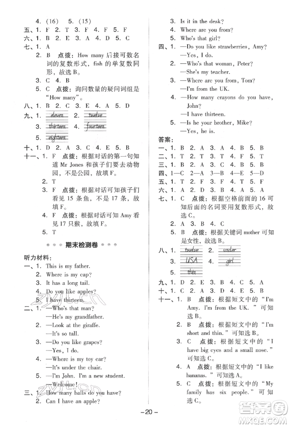 吉林教育出版社2022典中點(diǎn)綜合應(yīng)用創(chuàng)新題三年級英語下冊人教版參考答案