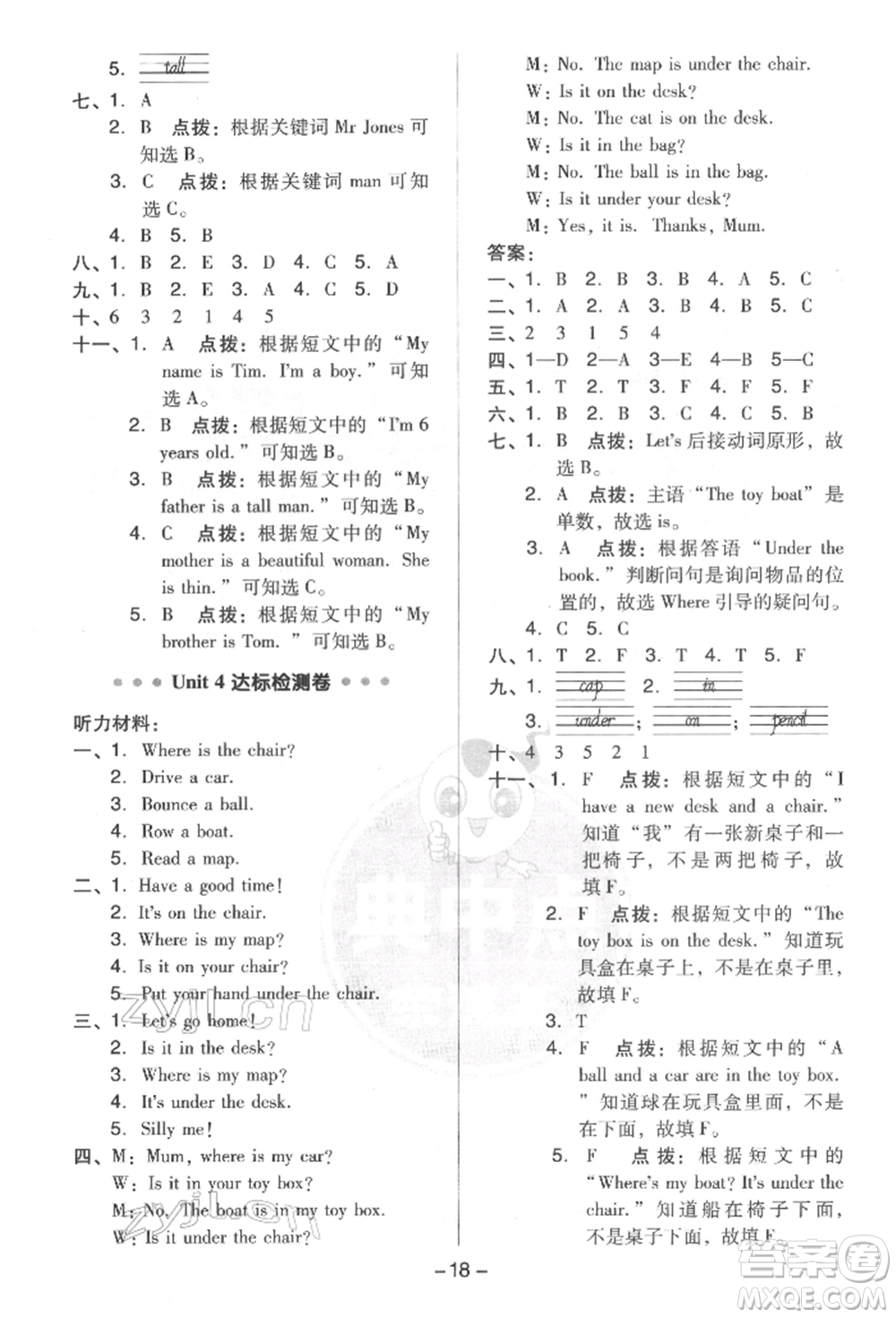 吉林教育出版社2022典中點(diǎn)綜合應(yīng)用創(chuàng)新題三年級英語下冊人教版參考答案