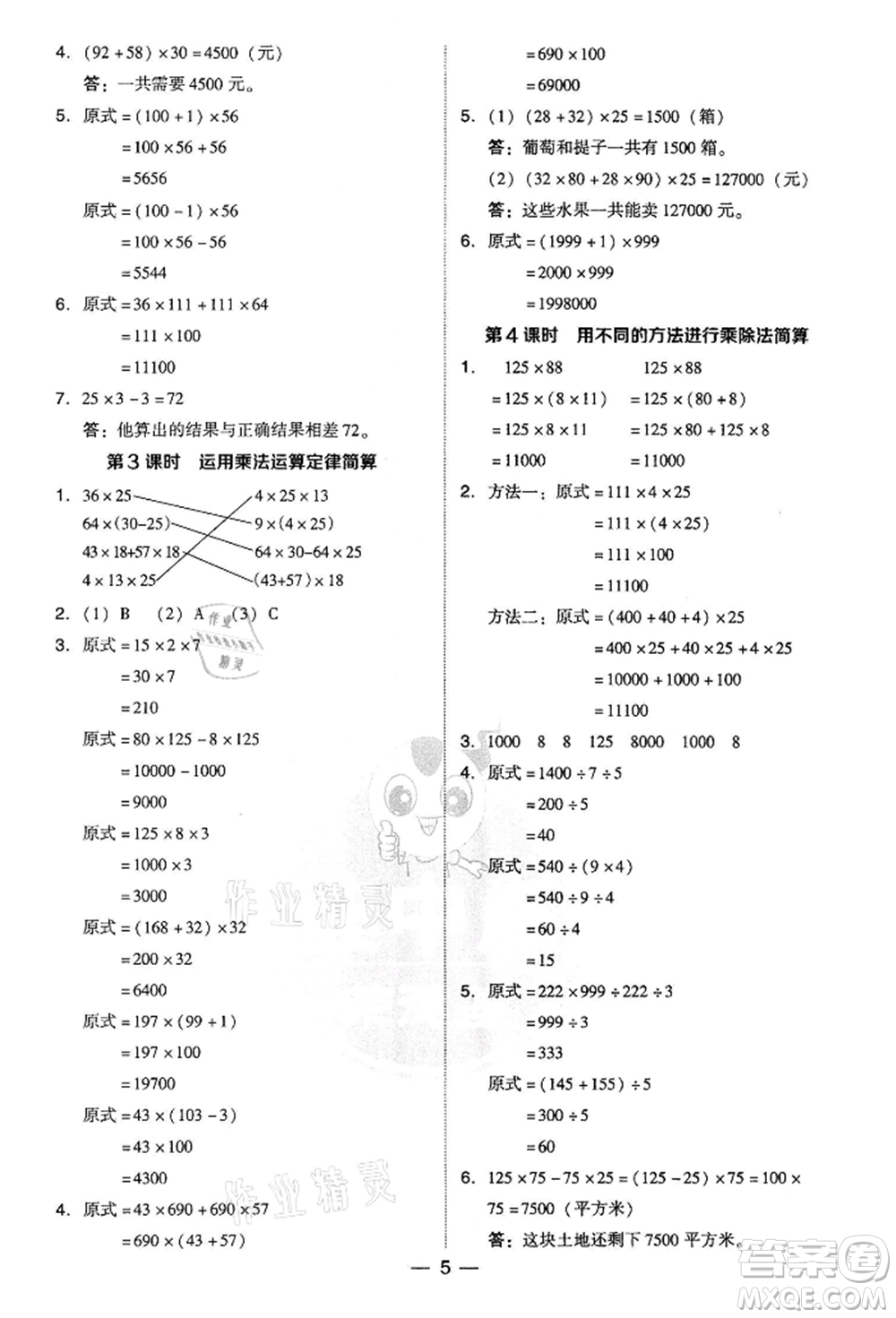 吉林教育出版社2022典中點綜合應(yīng)用創(chuàng)新題四年級數(shù)學(xué)下冊人教版參考答案