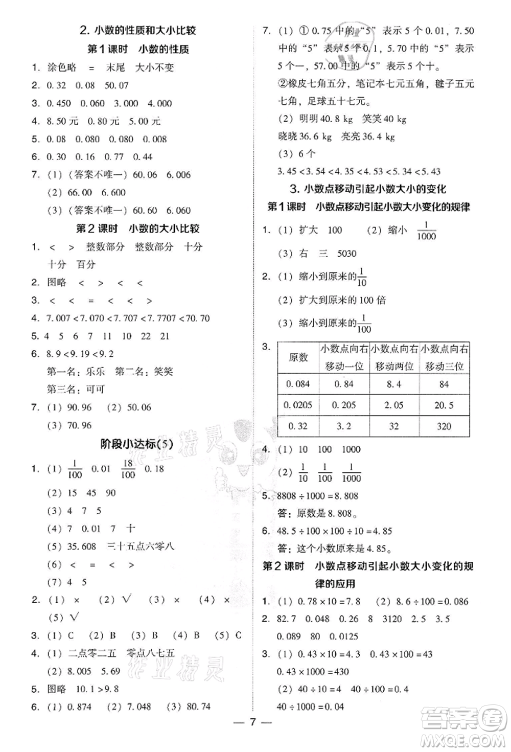 吉林教育出版社2022典中點綜合應(yīng)用創(chuàng)新題四年級數(shù)學(xué)下冊人教版參考答案