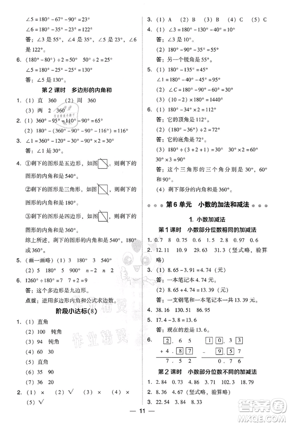 吉林教育出版社2022典中點綜合應(yīng)用創(chuàng)新題四年級數(shù)學(xué)下冊人教版參考答案