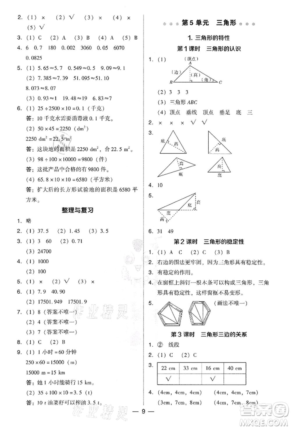 吉林教育出版社2022典中點綜合應(yīng)用創(chuàng)新題四年級數(shù)學(xué)下冊人教版參考答案