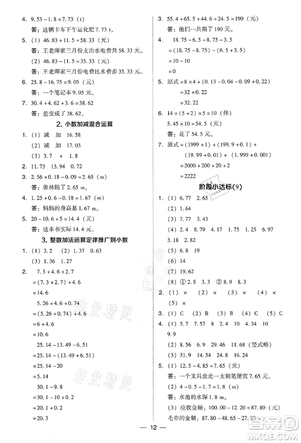 吉林教育出版社2022典中點綜合應(yīng)用創(chuàng)新題四年級數(shù)學(xué)下冊人教版參考答案