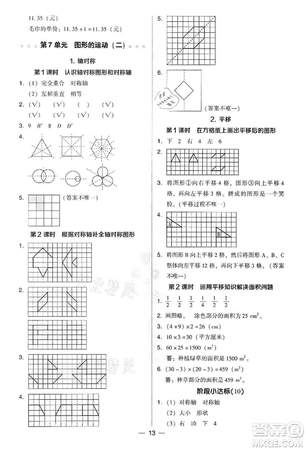 吉林教育出版社2022典中點綜合應(yīng)用創(chuàng)新題四年級數(shù)學(xué)下冊人教版參考答案