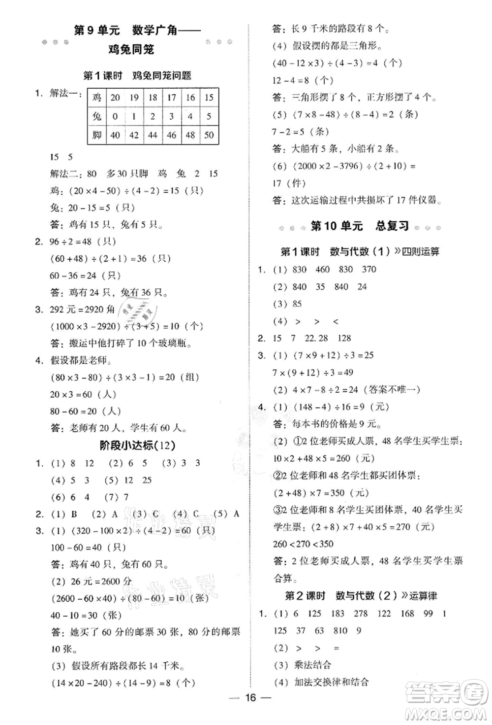 吉林教育出版社2022典中點綜合應(yīng)用創(chuàng)新題四年級數(shù)學(xué)下冊人教版參考答案