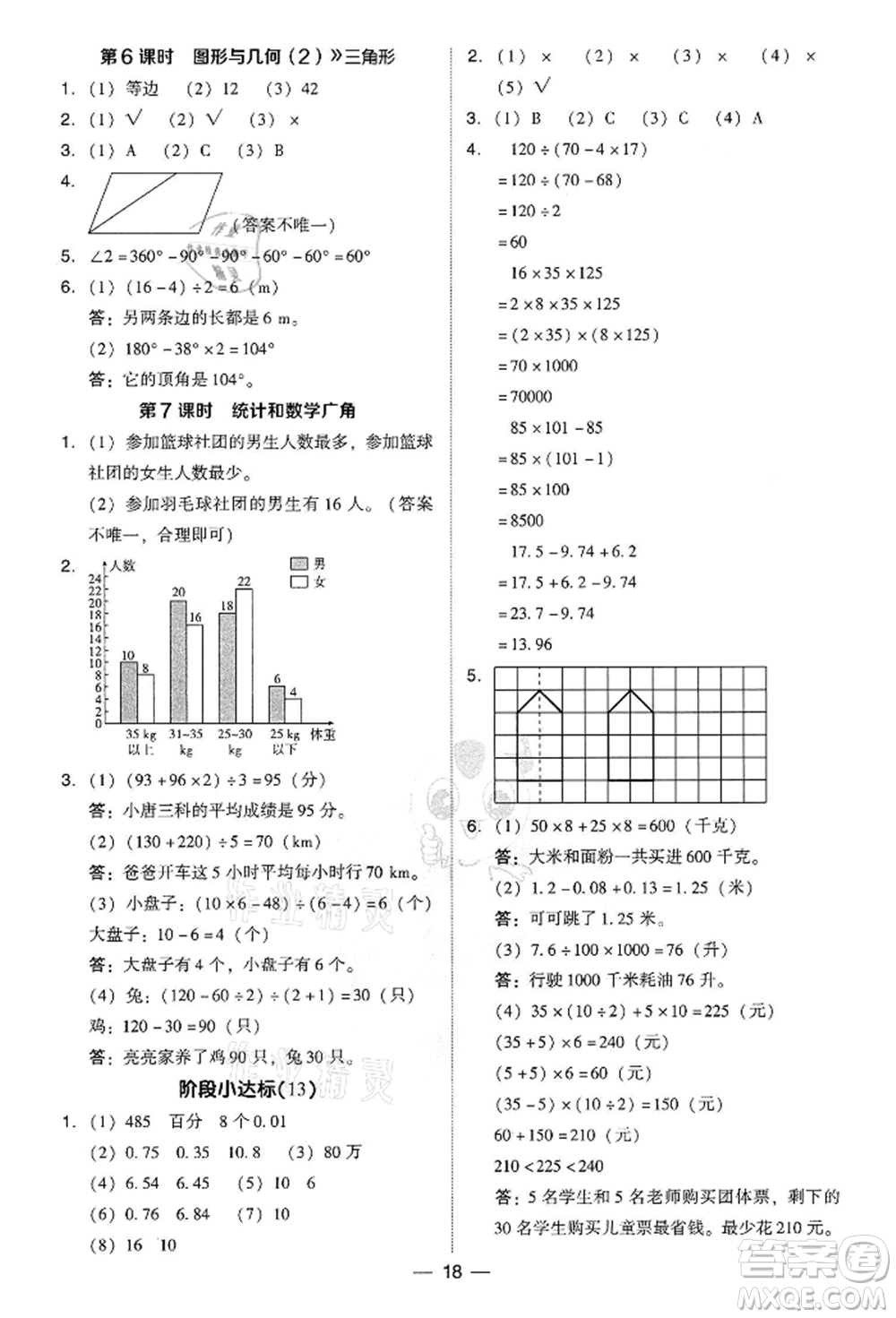 吉林教育出版社2022典中點綜合應(yīng)用創(chuàng)新題四年級數(shù)學(xué)下冊人教版參考答案