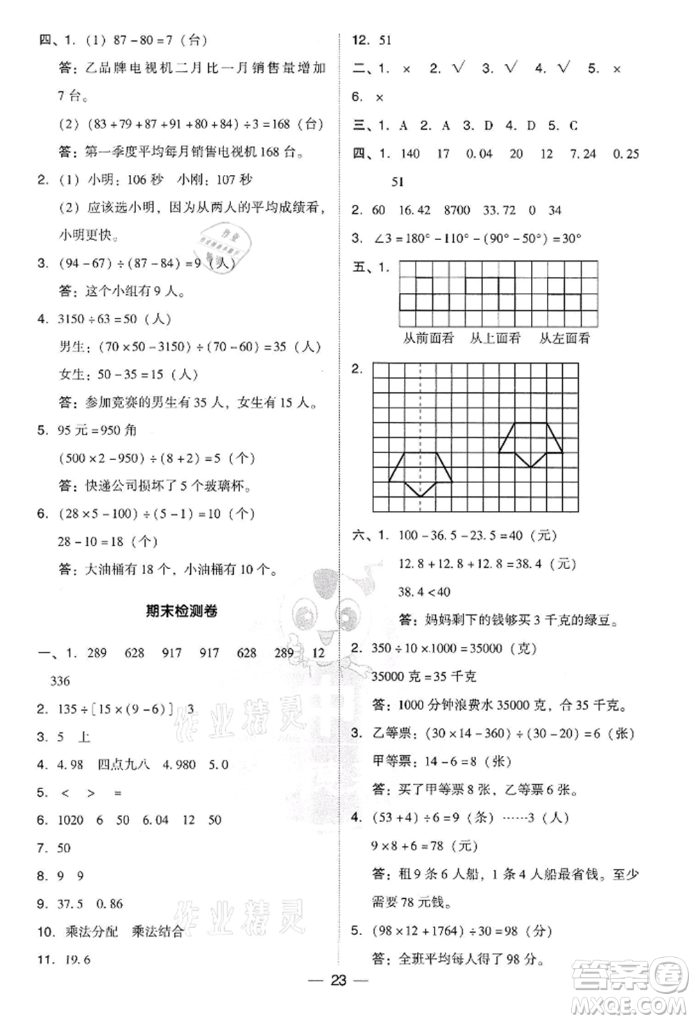 吉林教育出版社2022典中點綜合應(yīng)用創(chuàng)新題四年級數(shù)學(xué)下冊人教版參考答案