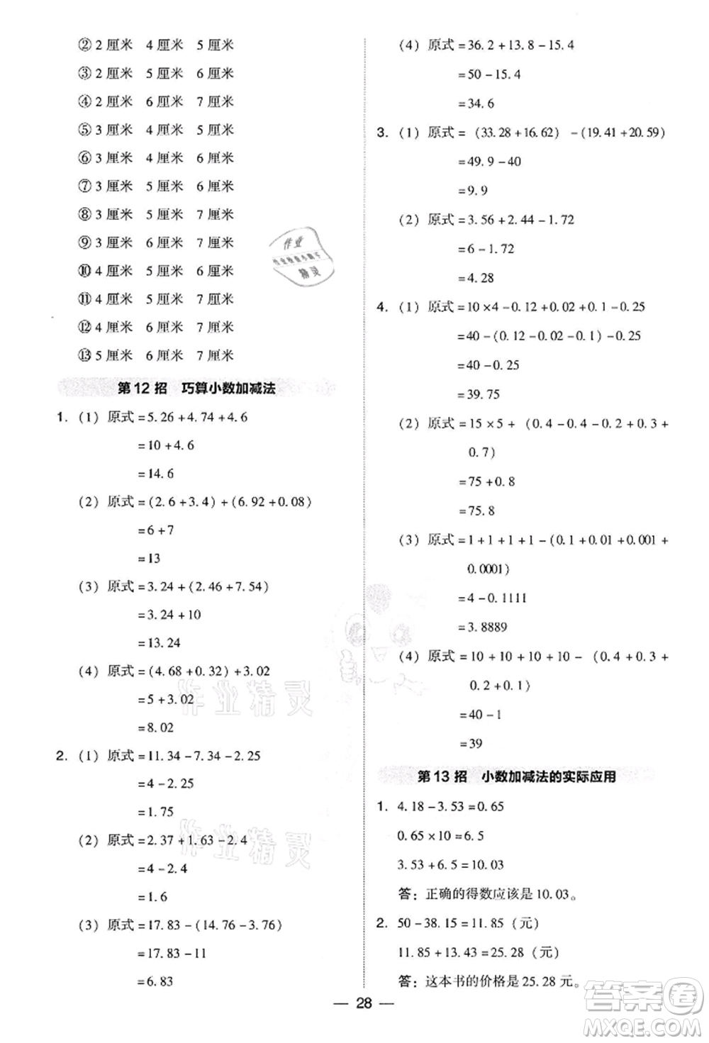 吉林教育出版社2022典中點綜合應(yīng)用創(chuàng)新題四年級數(shù)學(xué)下冊人教版參考答案