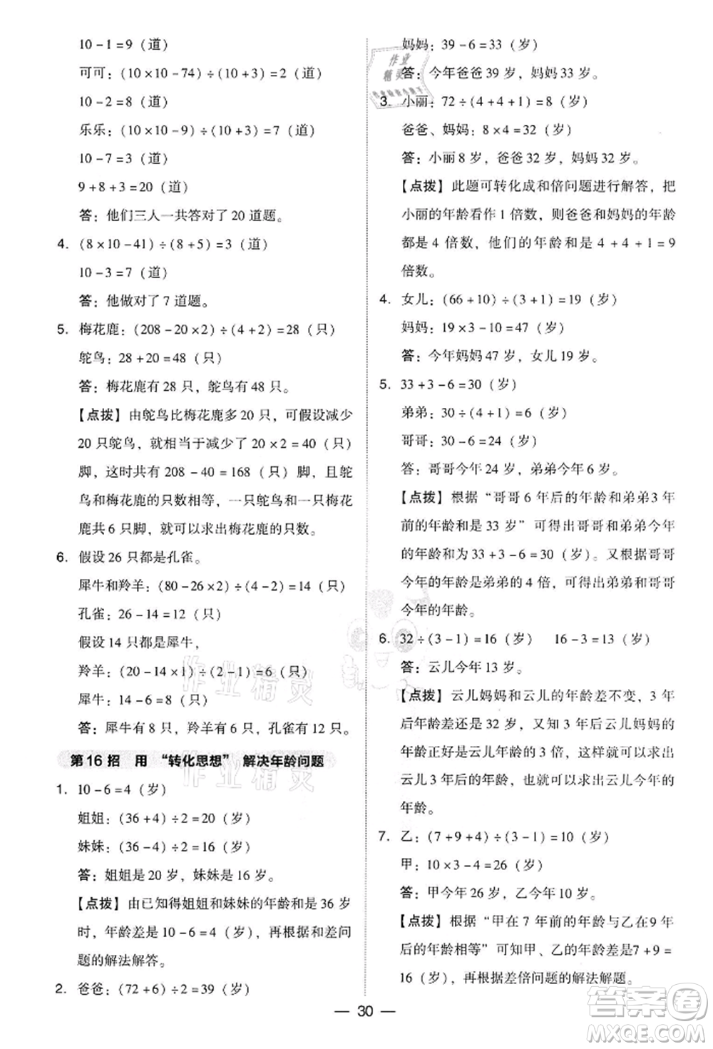 吉林教育出版社2022典中點綜合應(yīng)用創(chuàng)新題四年級數(shù)學(xué)下冊人教版參考答案