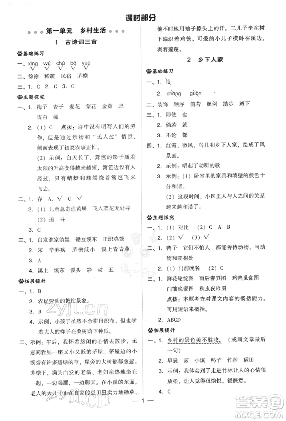 吉林教育出版社2022典中點綜合應(yīng)用創(chuàng)新題四年級語文下冊人教版參考答案