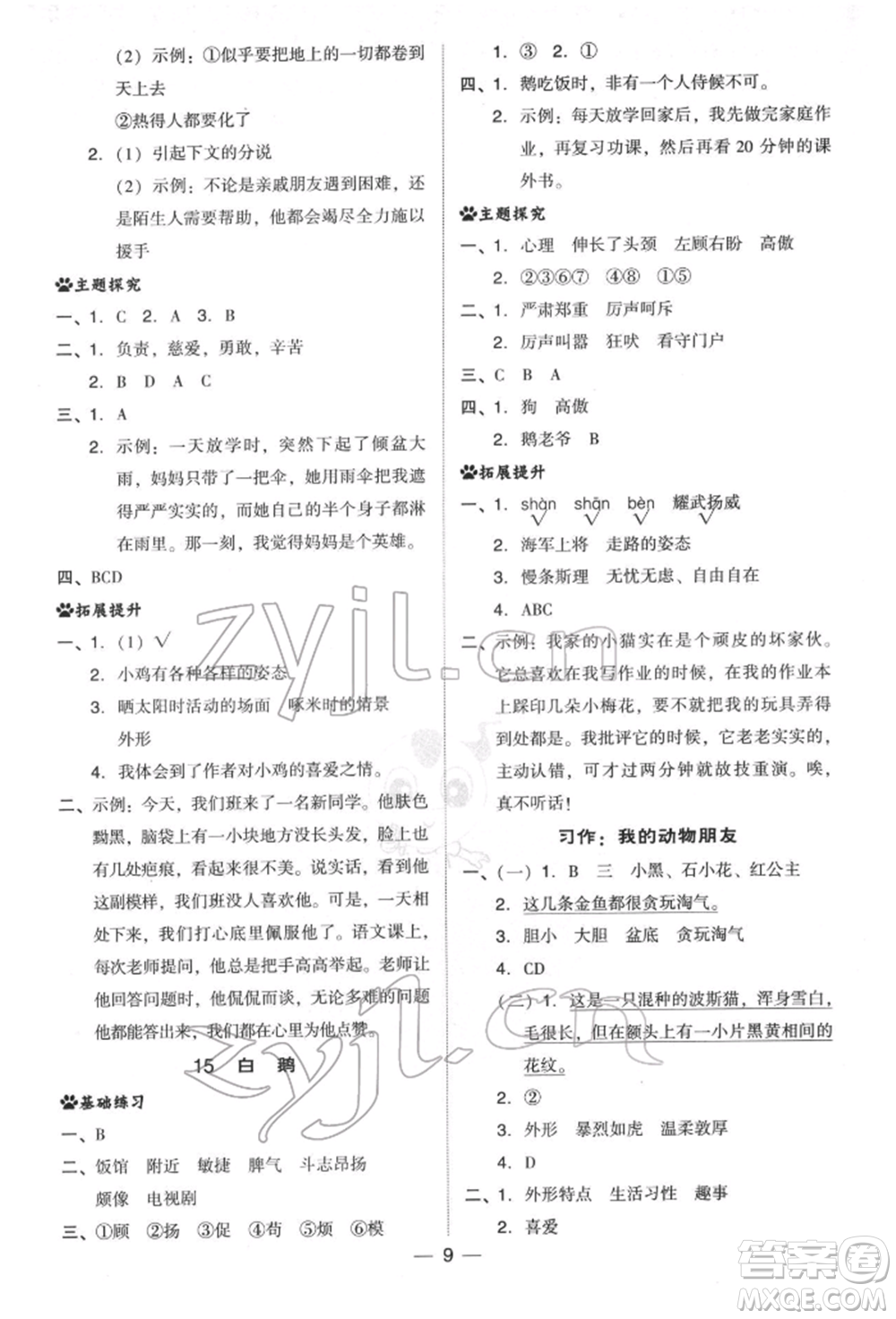 吉林教育出版社2022典中點綜合應(yīng)用創(chuàng)新題四年級語文下冊人教版參考答案