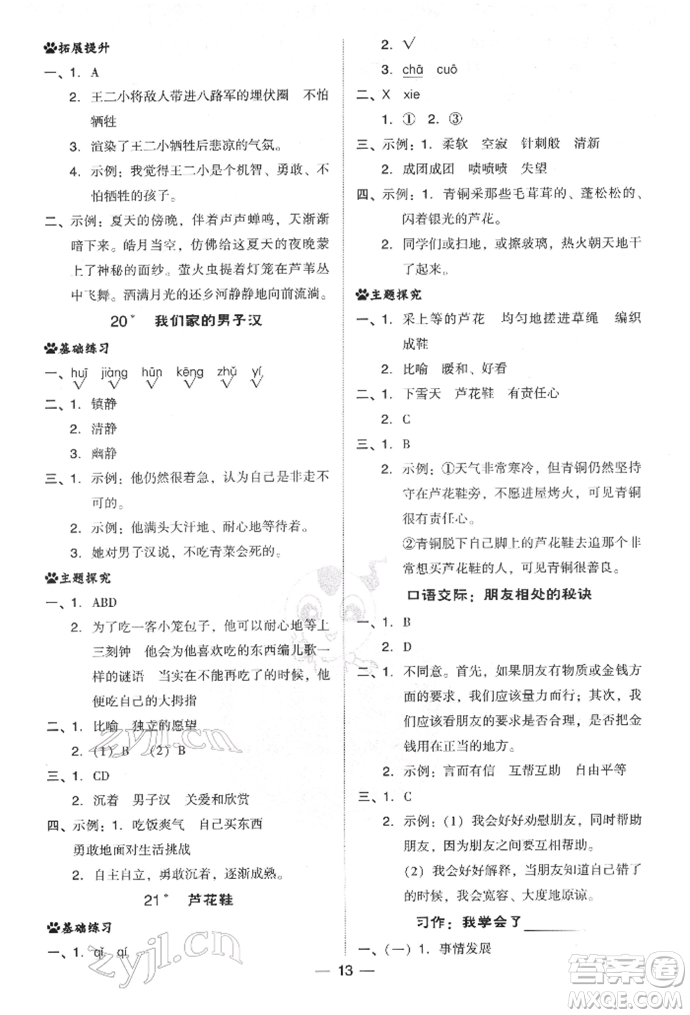 吉林教育出版社2022典中點綜合應(yīng)用創(chuàng)新題四年級語文下冊人教版參考答案