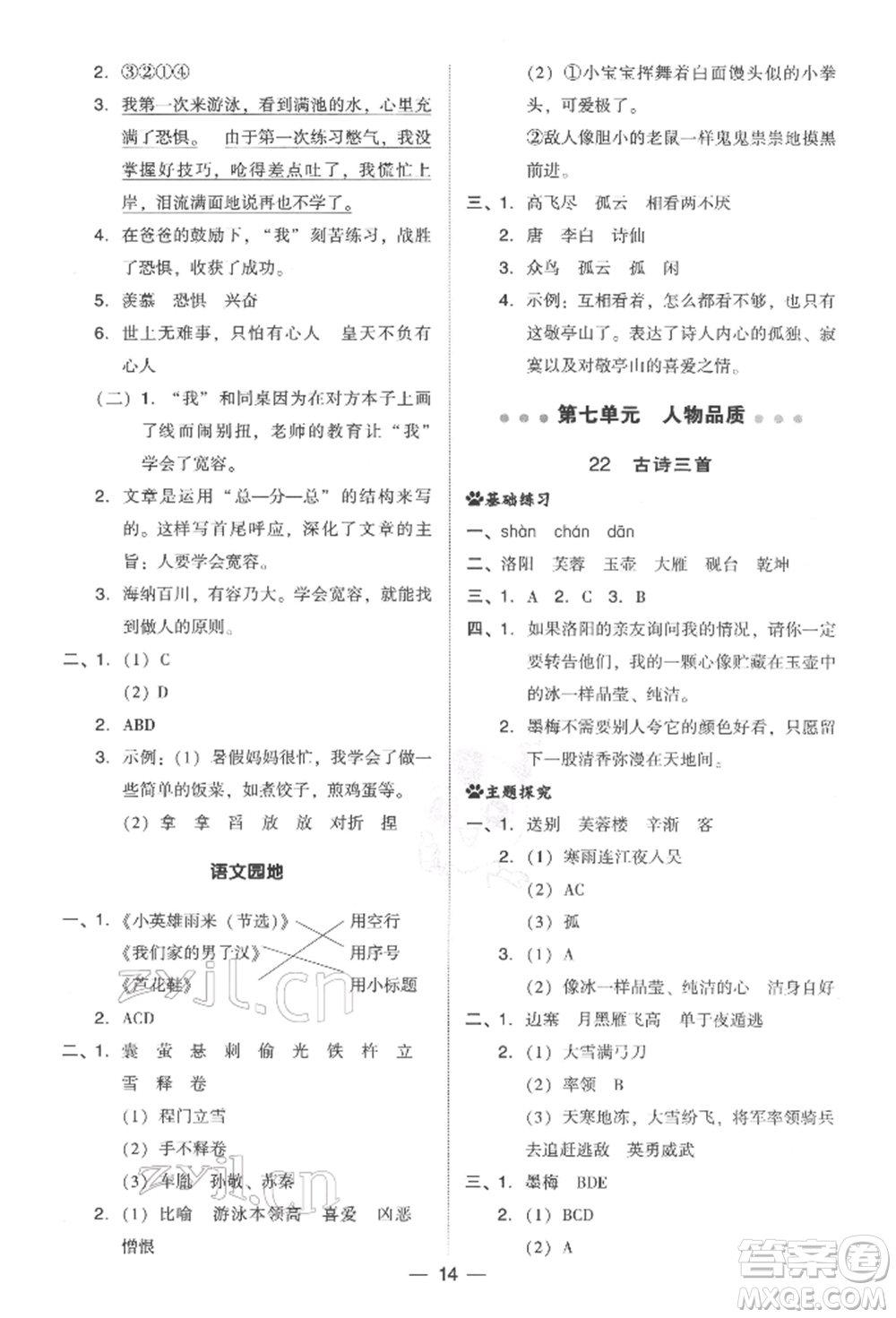 吉林教育出版社2022典中點綜合應(yīng)用創(chuàng)新題四年級語文下冊人教版參考答案