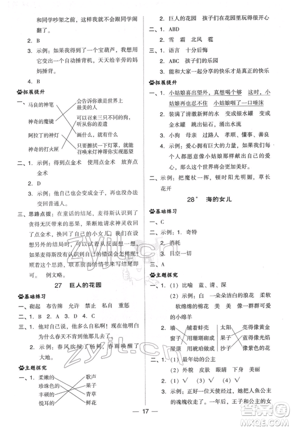 吉林教育出版社2022典中點綜合應(yīng)用創(chuàng)新題四年級語文下冊人教版參考答案