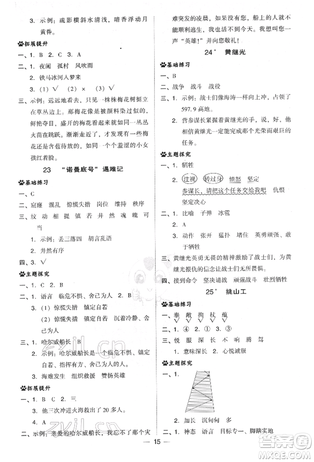 吉林教育出版社2022典中點綜合應(yīng)用創(chuàng)新題四年級語文下冊人教版參考答案