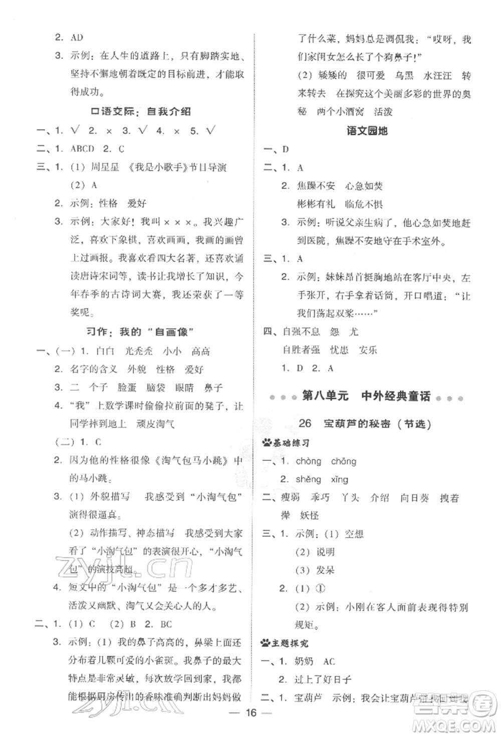 吉林教育出版社2022典中點綜合應(yīng)用創(chuàng)新題四年級語文下冊人教版參考答案