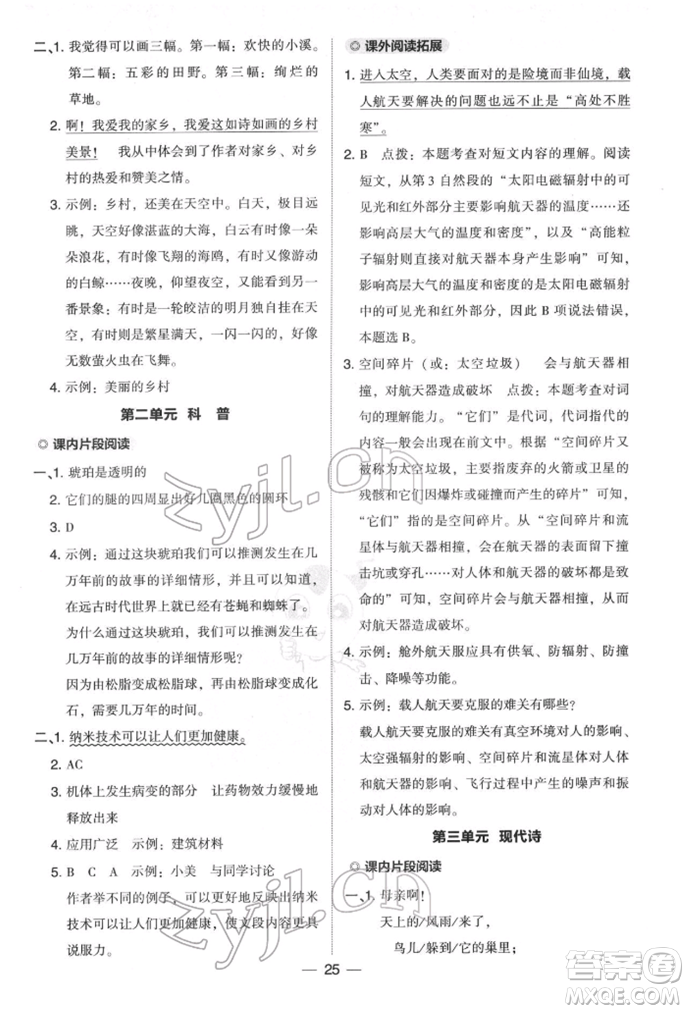 吉林教育出版社2022典中點綜合應(yīng)用創(chuàng)新題四年級語文下冊人教版參考答案