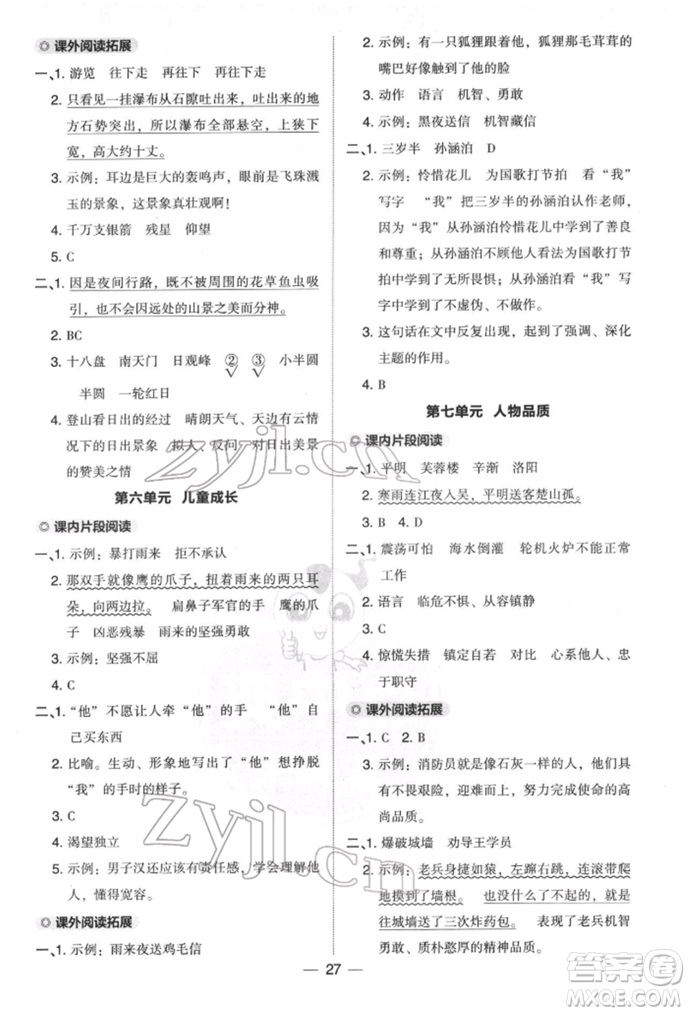 吉林教育出版社2022典中點綜合應(yīng)用創(chuàng)新題四年級語文下冊人教版參考答案