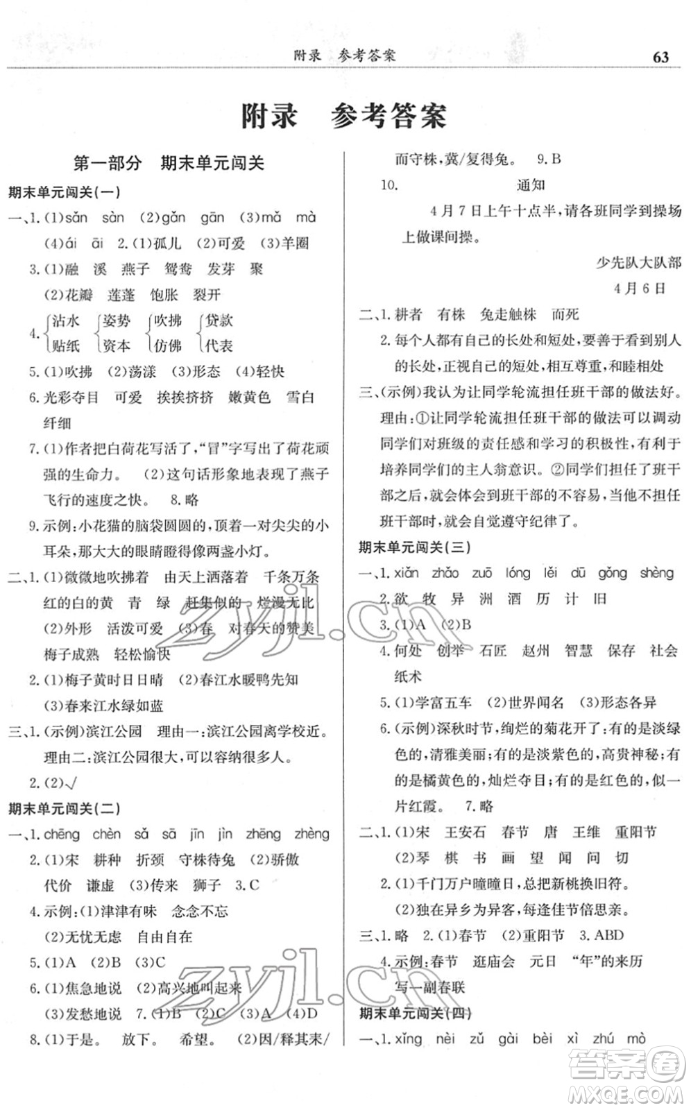 龍門書局2022黃岡小狀元滿分沖刺微測驗(yàn)期末復(fù)習(xí)專用三年級語文下冊R人教版答案