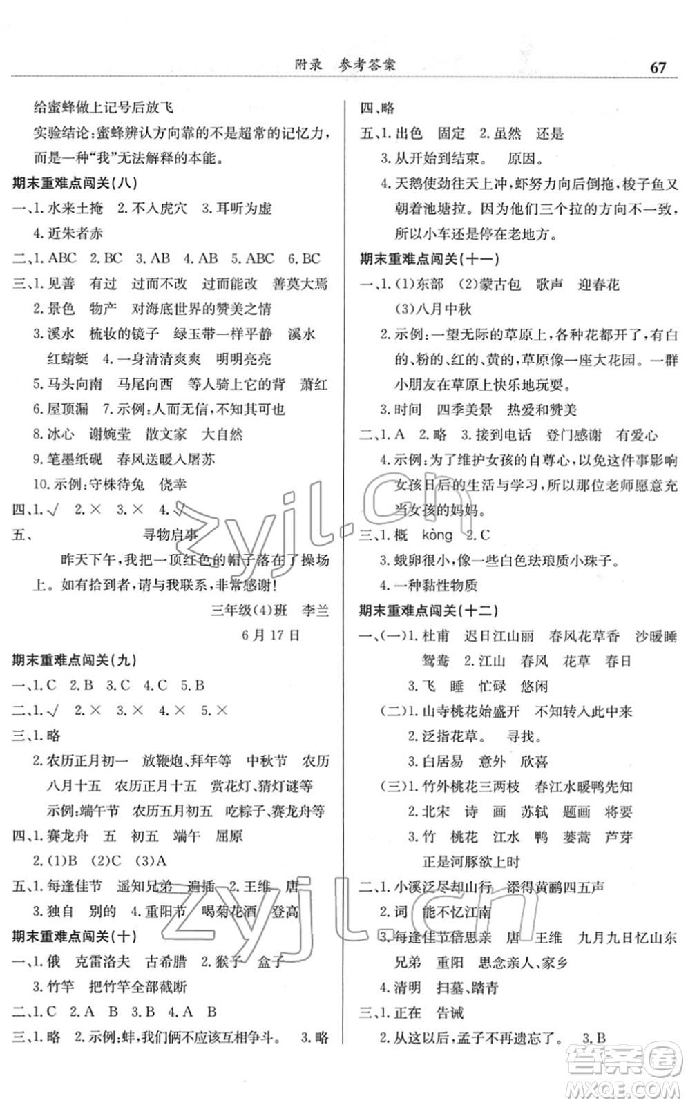 龍門書局2022黃岡小狀元滿分沖刺微測驗(yàn)期末復(fù)習(xí)專用三年級語文下冊R人教版答案