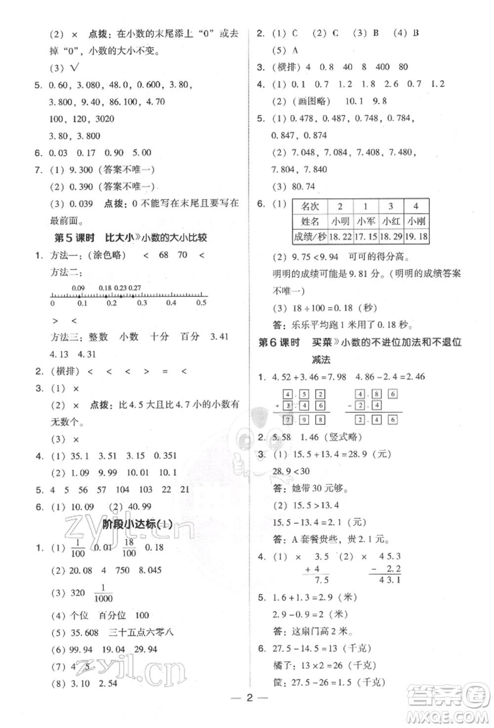 陜西人民教育出版社2022典中點(diǎn)綜合應(yīng)用創(chuàng)新題四年級數(shù)學(xué)下冊北師大版參考答案