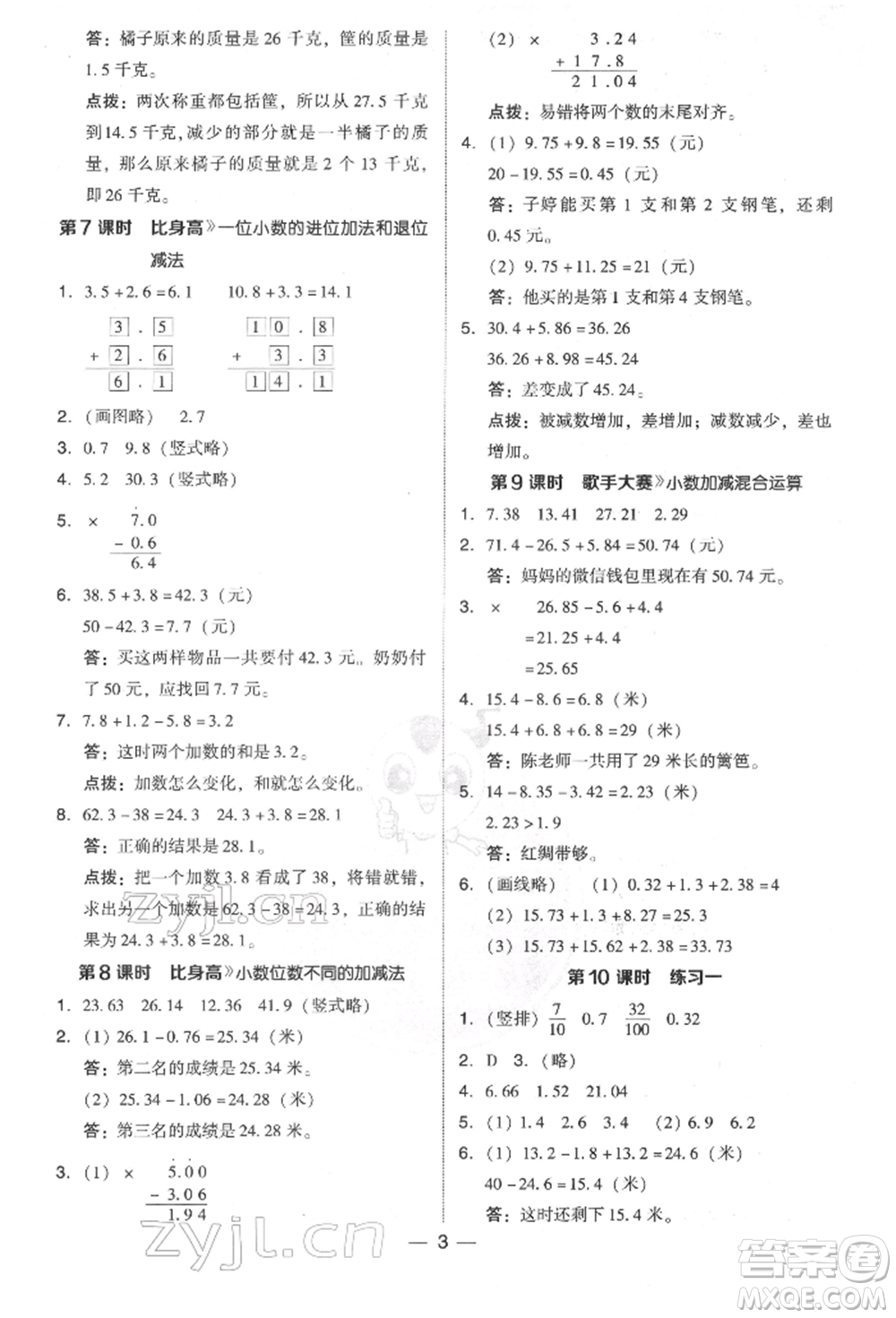 陜西人民教育出版社2022典中點(diǎn)綜合應(yīng)用創(chuàng)新題四年級數(shù)學(xué)下冊北師大版參考答案