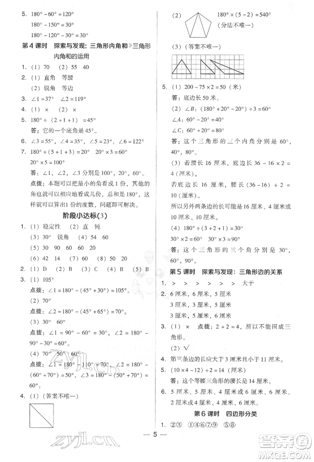 陜西人民教育出版社2022典中點(diǎn)綜合應(yīng)用創(chuàng)新題四年級數(shù)學(xué)下冊北師大版參考答案