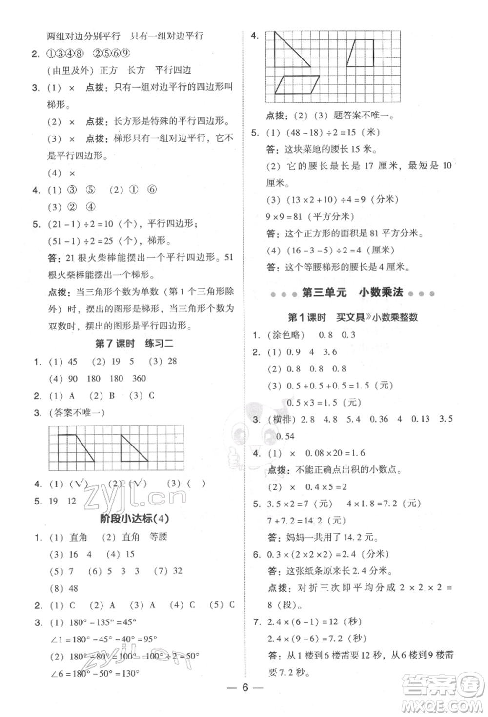 陜西人民教育出版社2022典中點(diǎn)綜合應(yīng)用創(chuàng)新題四年級數(shù)學(xué)下冊北師大版參考答案